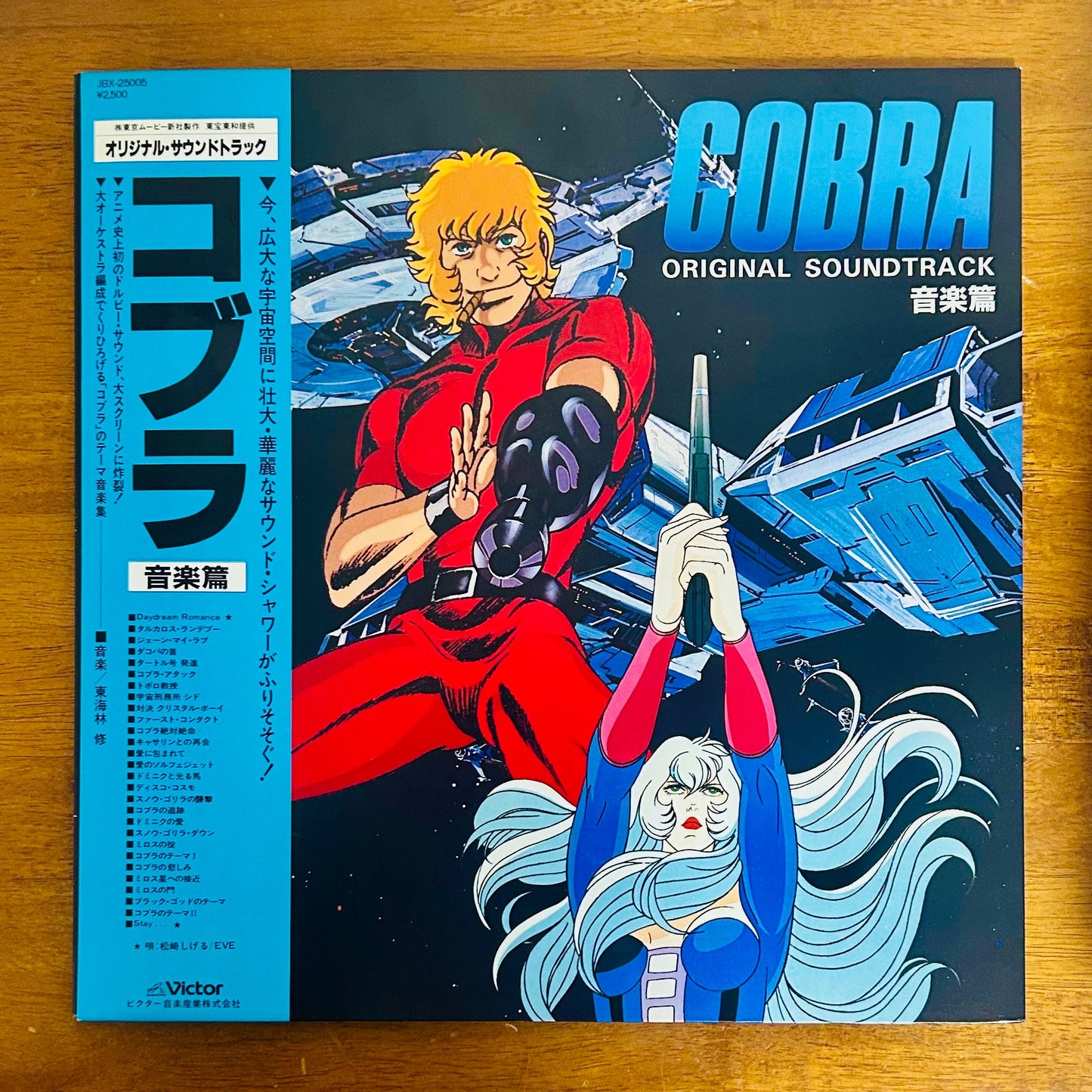 O.S.T. (Osamu Shoji)/ Cobra Music Edition  (original 1982)