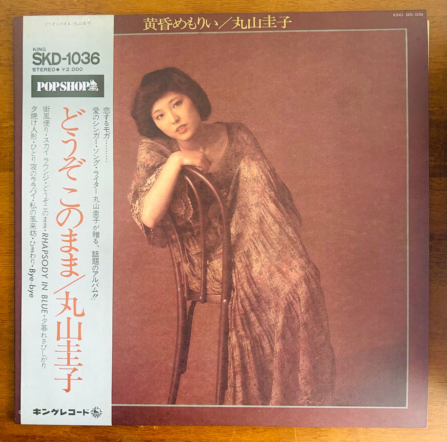 KEIKO MARUYAMA / 黄 昏 め も り い (original 1976)
