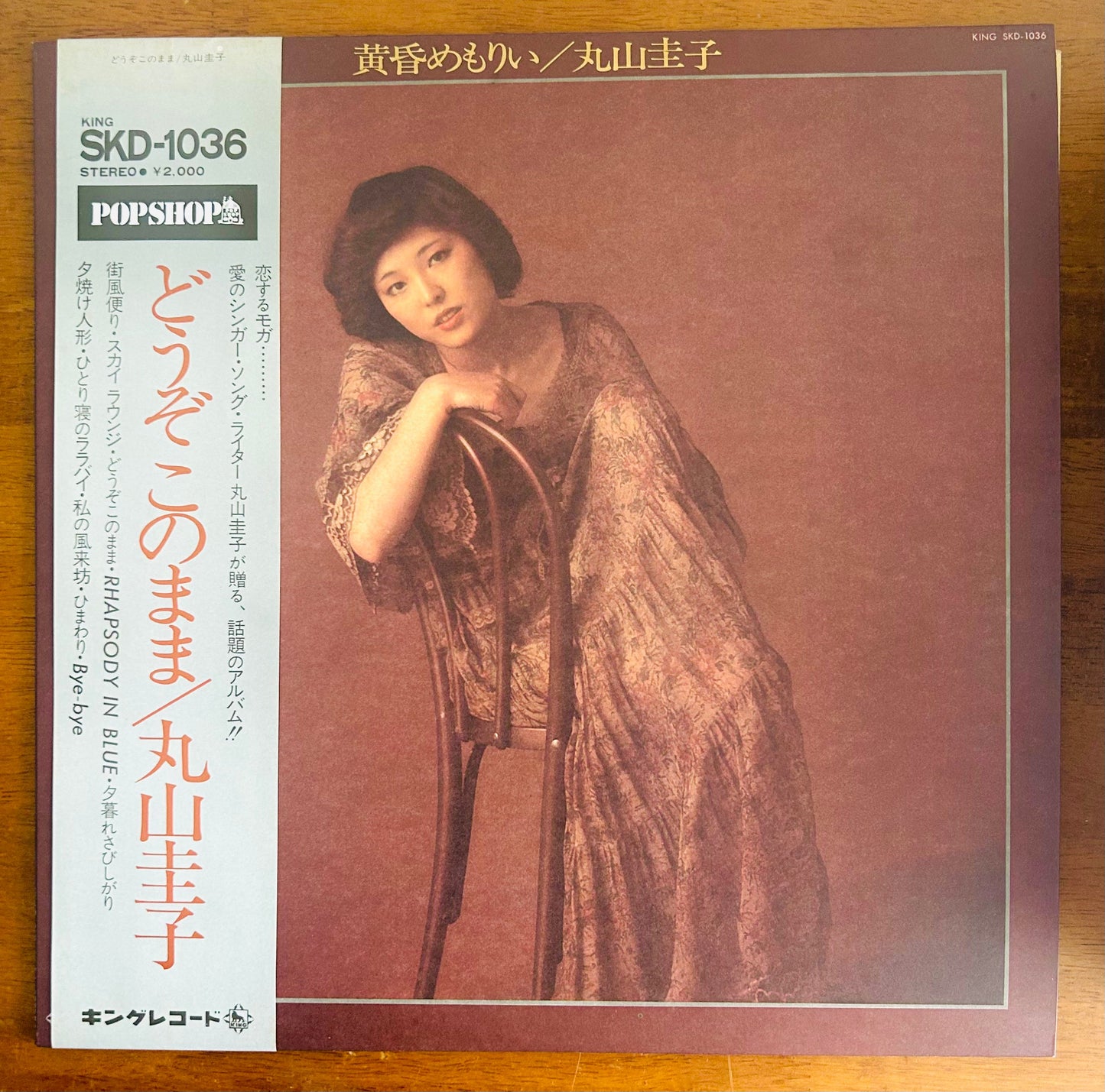 Keiko Maruyama / 黄昏めもりい (original1976)