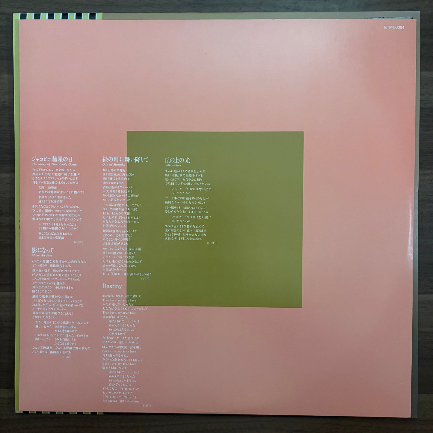 Yumi Matsutoya/ Kanashii Hodo Otenki 悲しいほどお天気  (Reissue 1981)