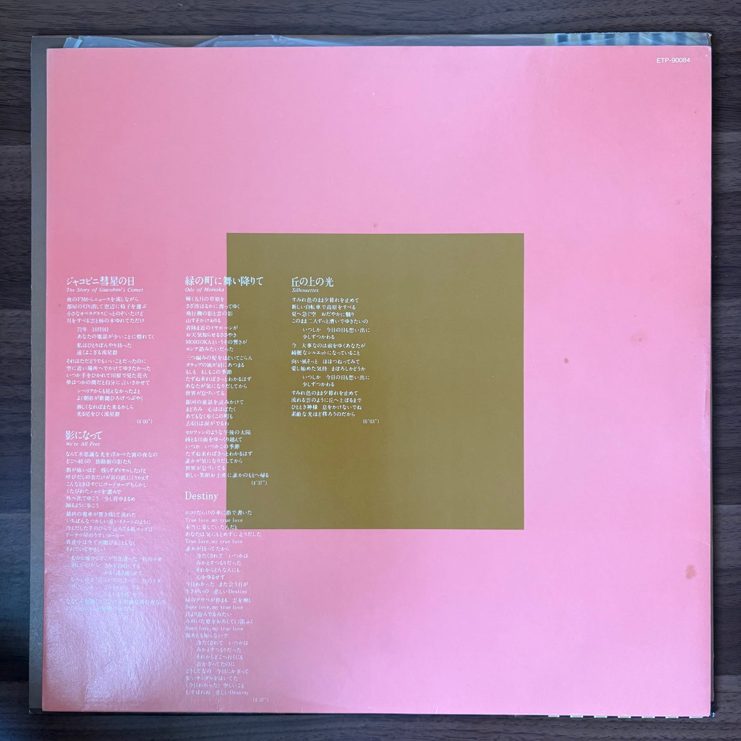 Yumi Matsutoya/ Kanashii Hodo Otenki 悲しいほどお天気  (Reissue 1981)