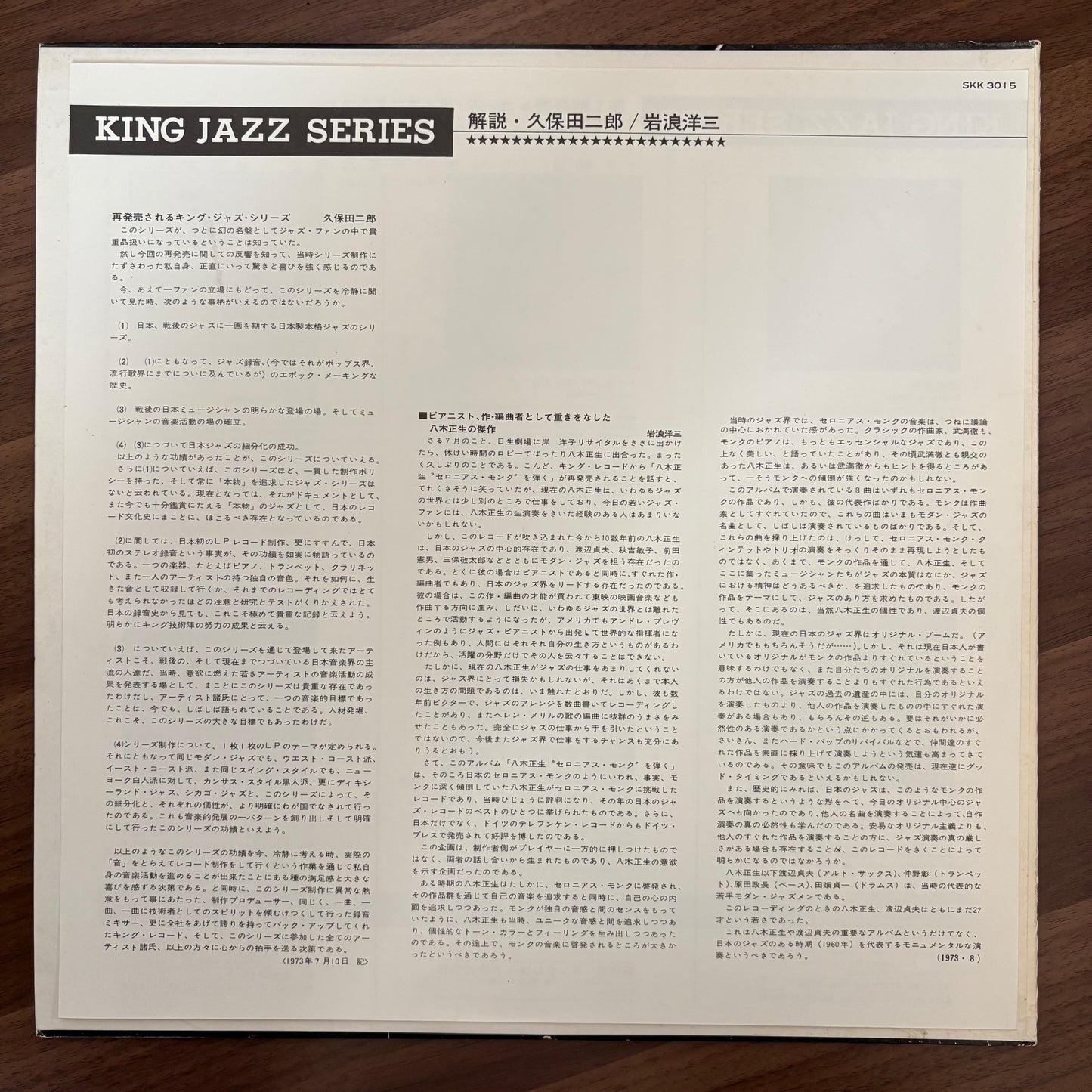 Masao Yagi /Yagi Plays Thelonious Monk (original 1973)