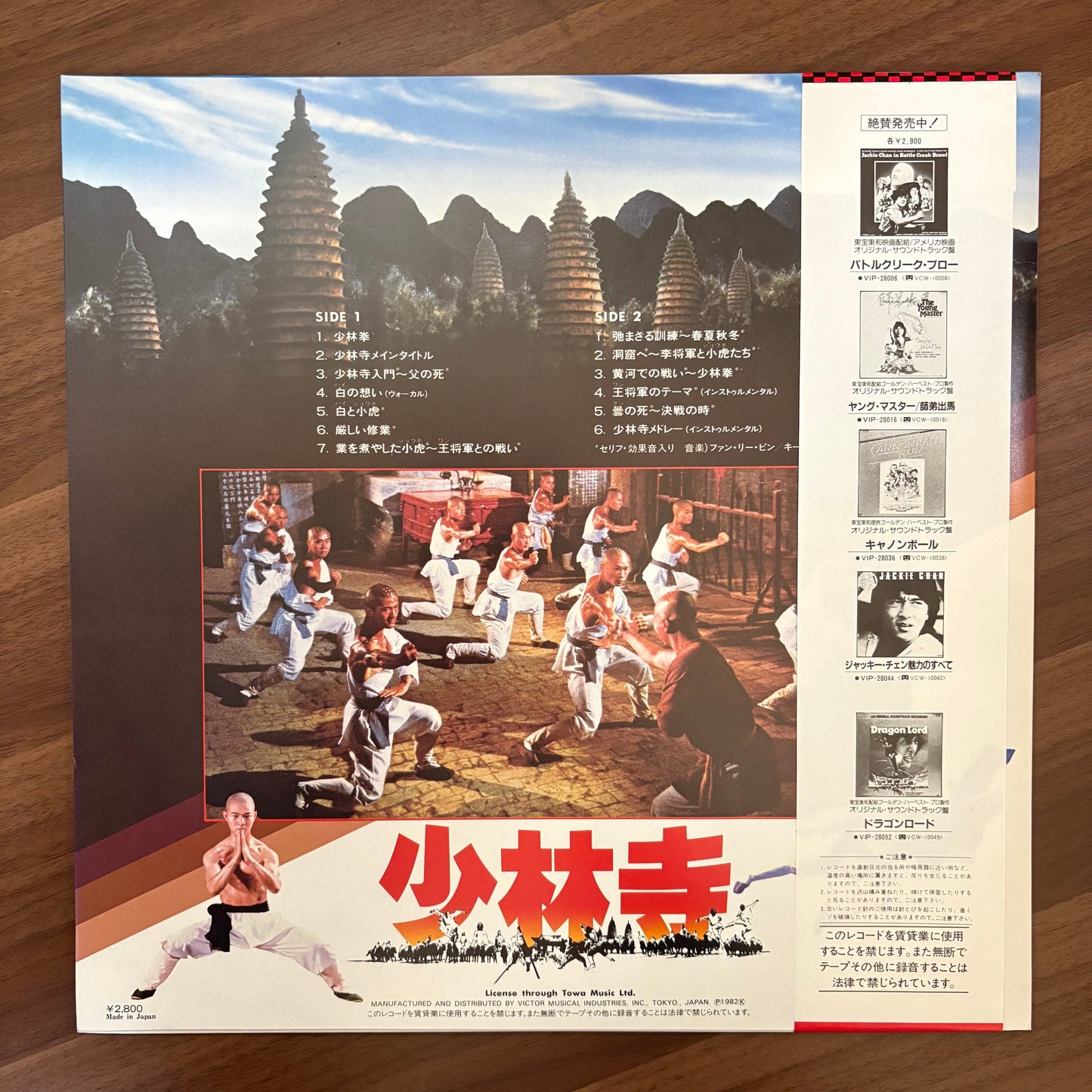 The Shaolin Temple (少林寺)  O.S.T.  (original 1982)