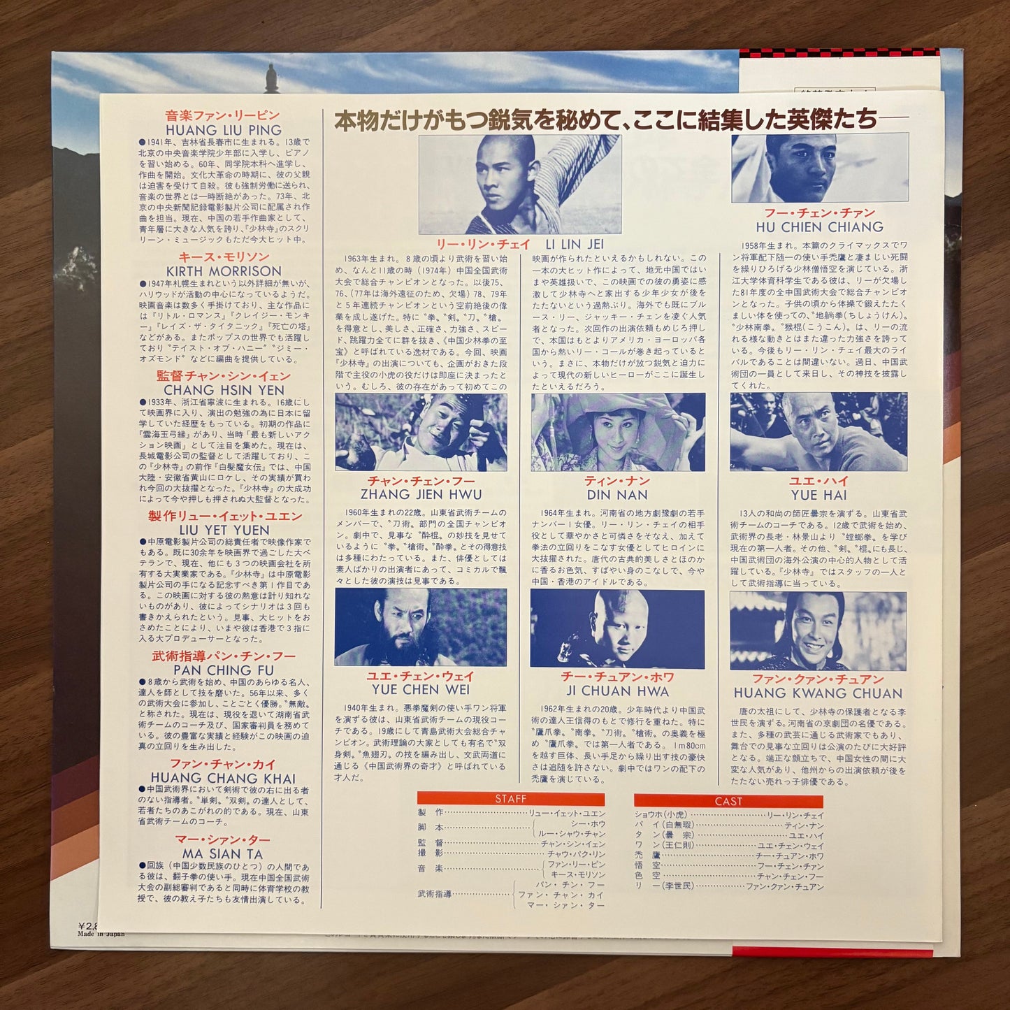 The Shaolin Temple (少林寺)  O.S.T.  (original 1982)