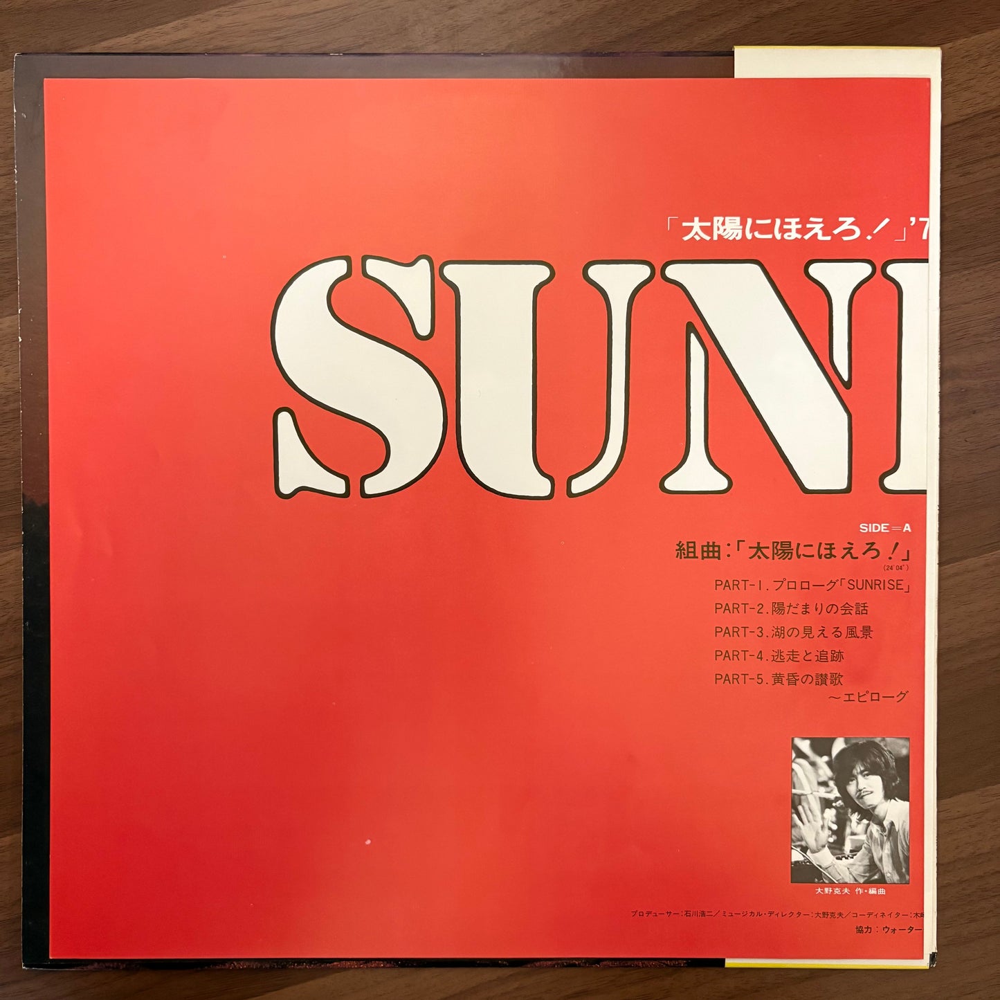 Takayuki Inoue Band /Sunrise  Taiyō ni Hoero! O.S.T.  (original 1976)