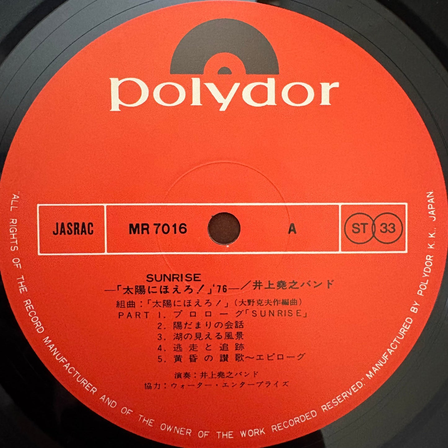 Takayuki Inoue Band /Sunrise  Taiyō ni Hoero! O.S.T.  (original 1976)