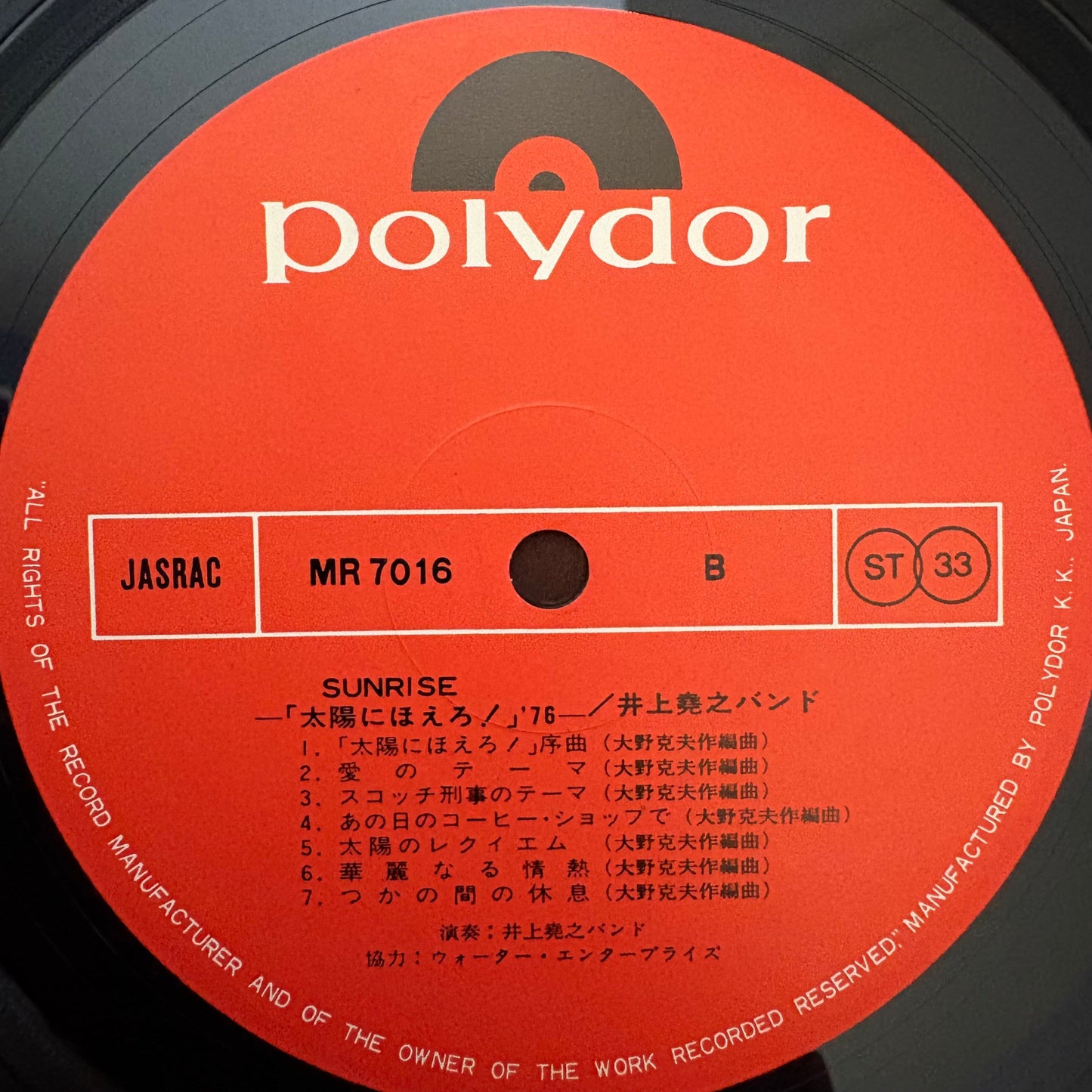 Takayuki Inoue Band /Sunrise  Taiyō ni Hoero! O.S.T.  (original 1976)