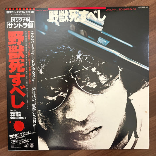 Akihiko Takashima /Beast Must Die (Yajū Shisubeshi) O.S.T. (original 1980)