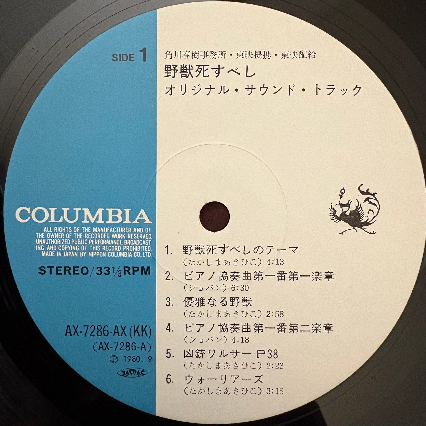 Akihiko Takashima /Beast Must Die (Yajū Shisubeshi) O.S.T. (original 1980)