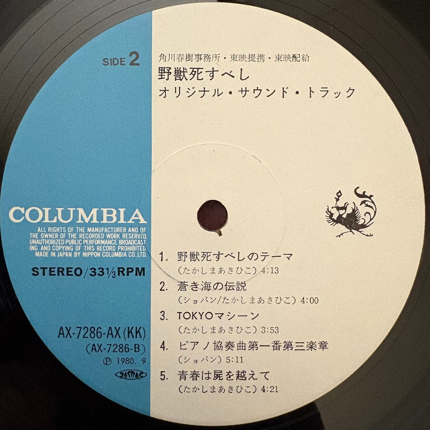 Akihiko Takashima /Beast Must Die (Yajū Shisubeshi) O.S.T. (original 1980)