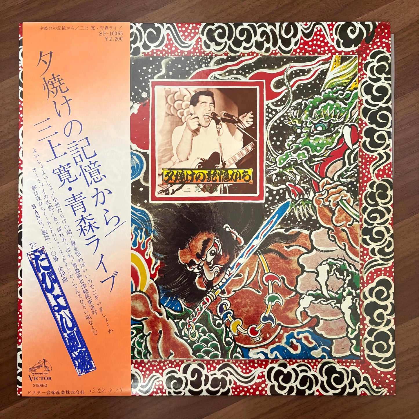 Kan Mikami / From Memories of the Sunset: Aomori Live  (original 1977)