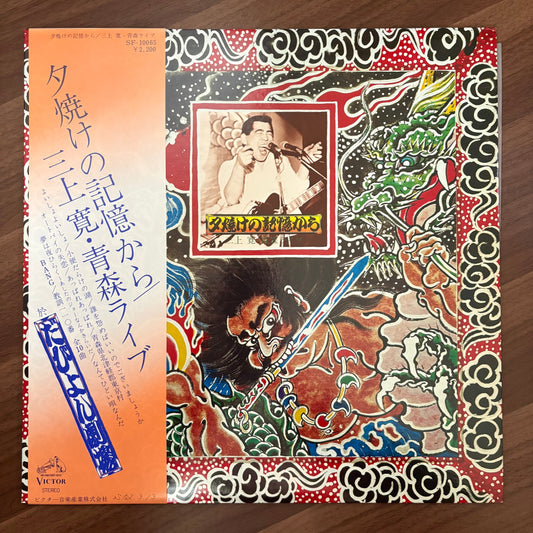 Kan Mikami / From Memories of the Sunset: Aomori Live  (original 1977)