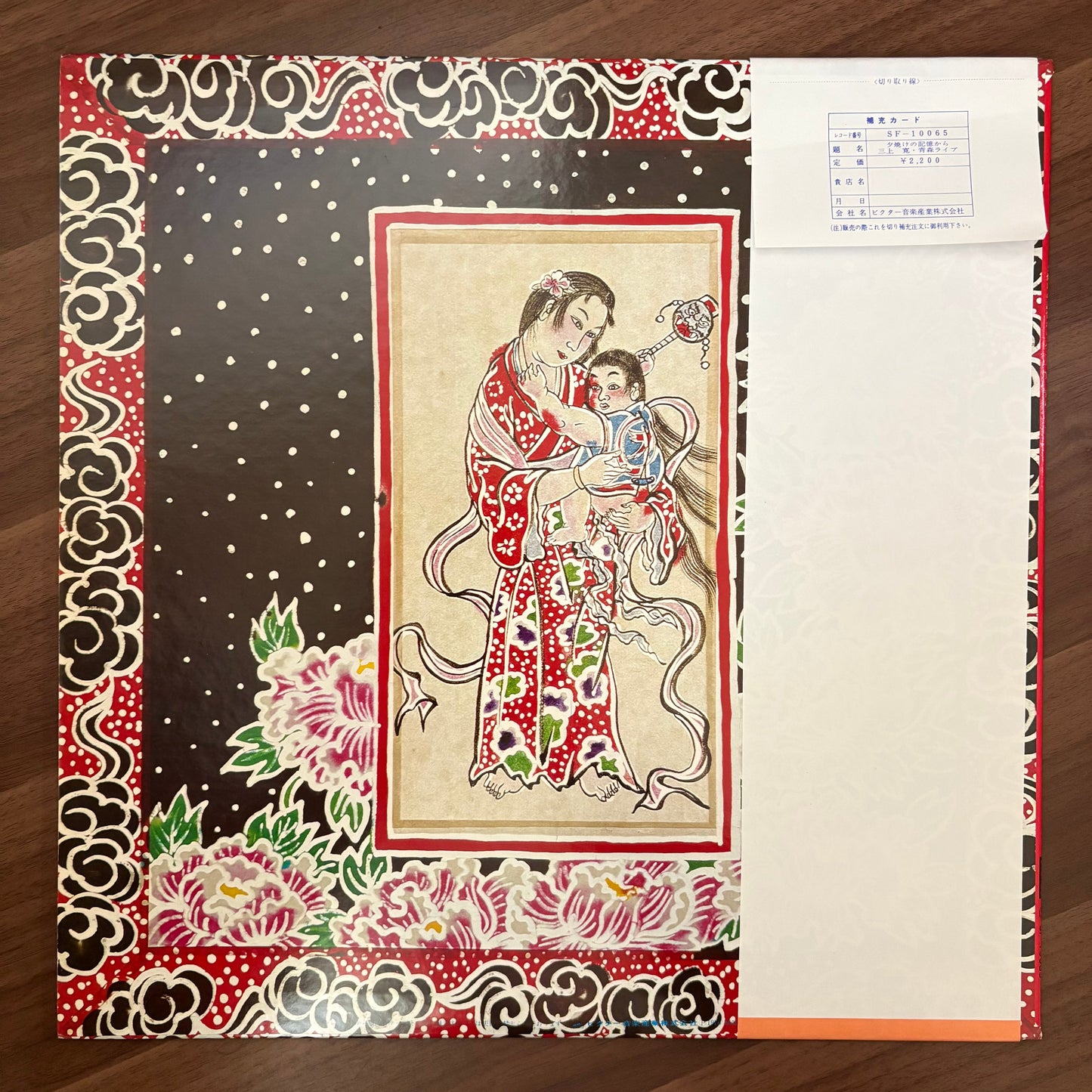 Kan Mikami / From Memories of the Sunset: Aomori Live  (original 1977)