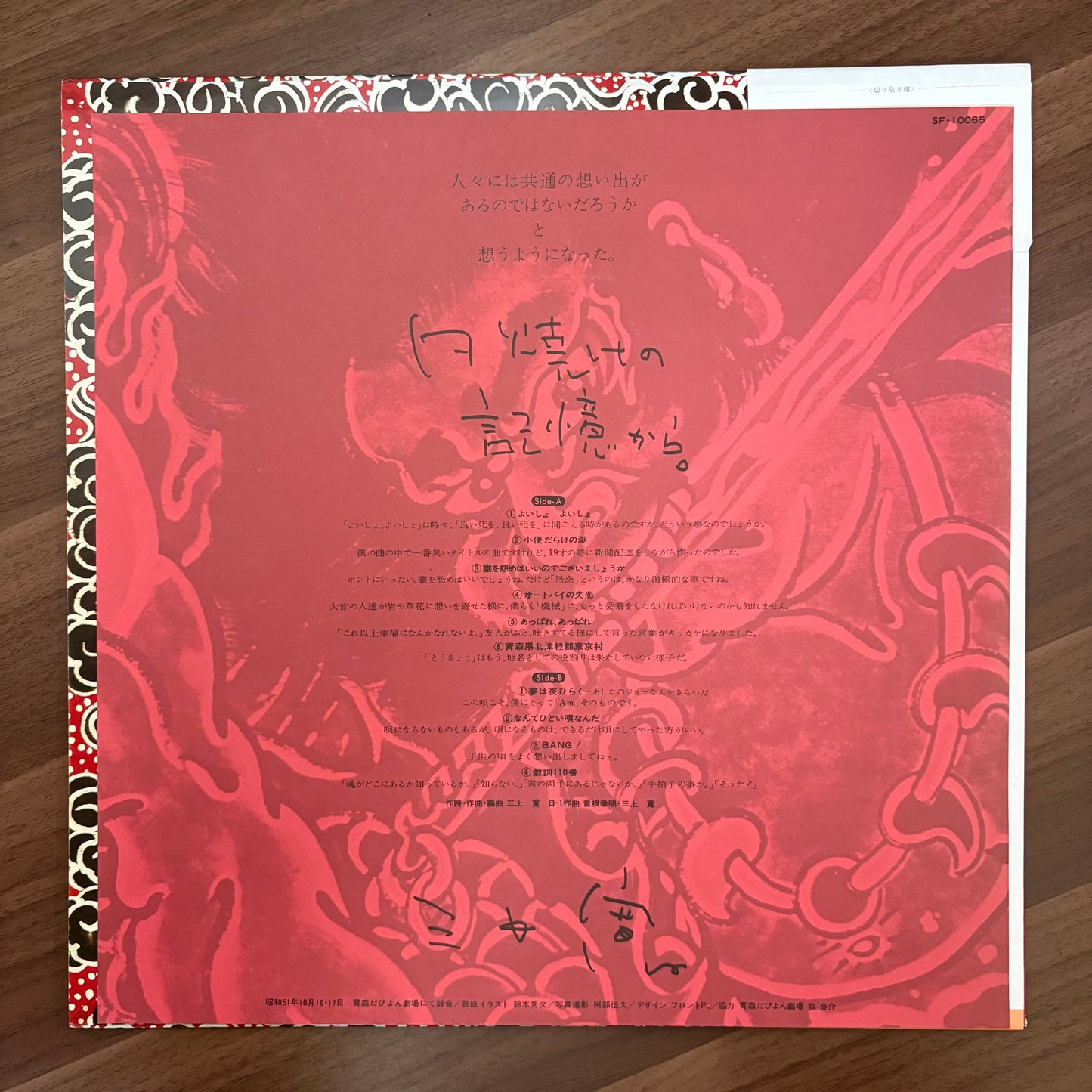 Kan Mikami / From Memories of the Sunset: Aomori Live  (original 1977)