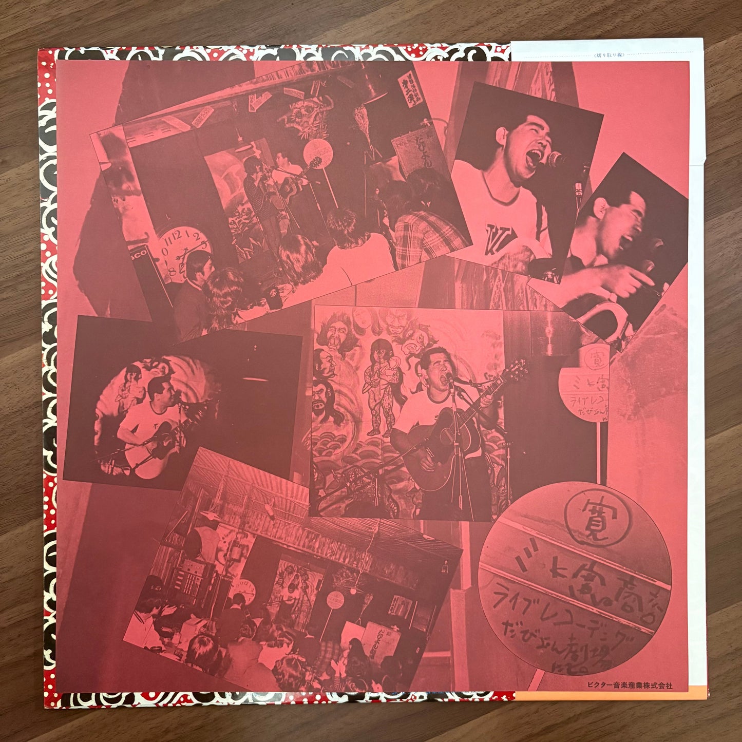 Kan Mikami / From Memories of the Sunset: Aomori Live  (original 1977)