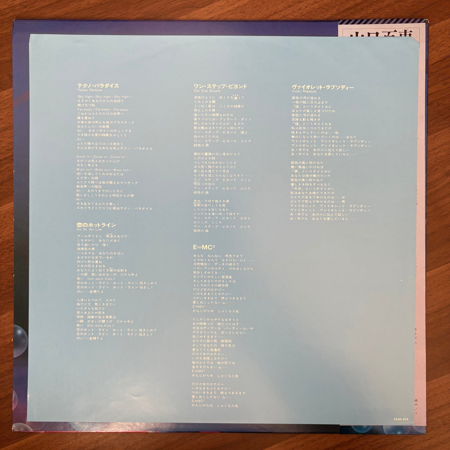 Momoe Yamaguchi / Möbius Game  (original 1980)