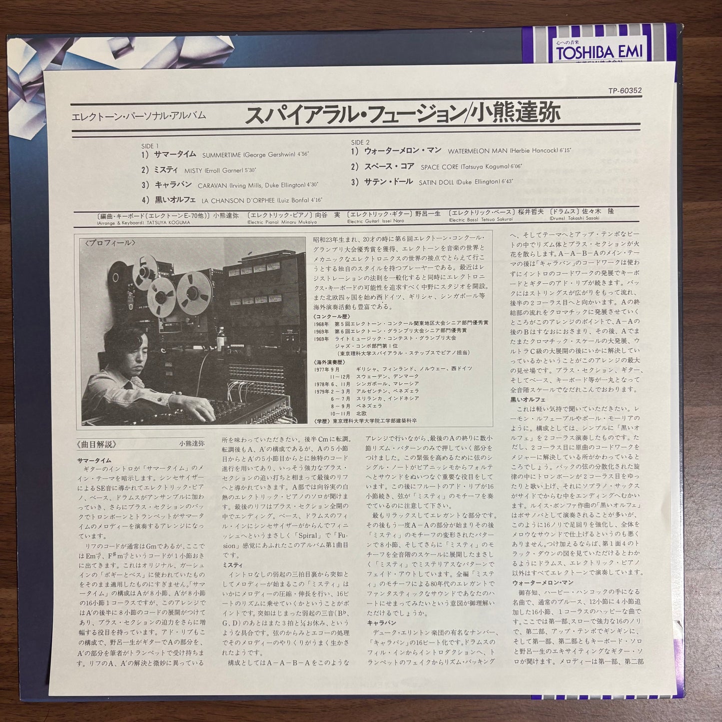 Tatsuya Koguma/ Spiral Fusion　(original 1979)  signed copy