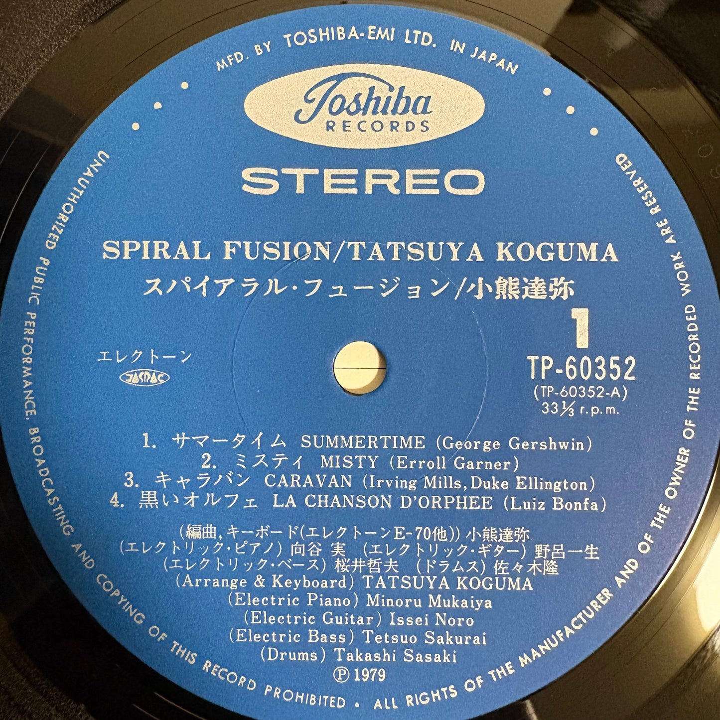 Tatsuya Koguma/ Spiral Fusion　(original 1979)  signed copy
