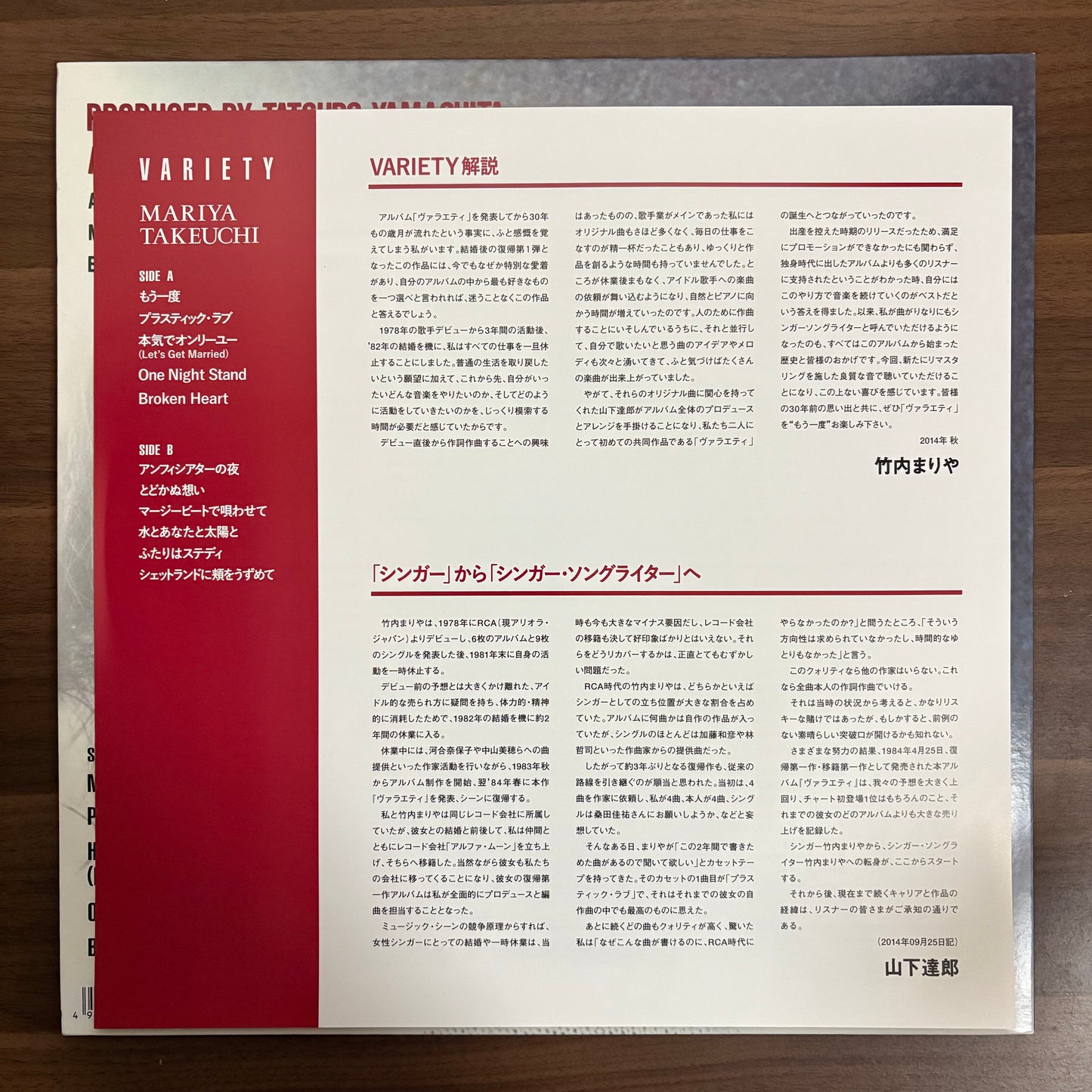 Mariya Takeuchi / Variety  (Reissue 2021)  Remastered 180g