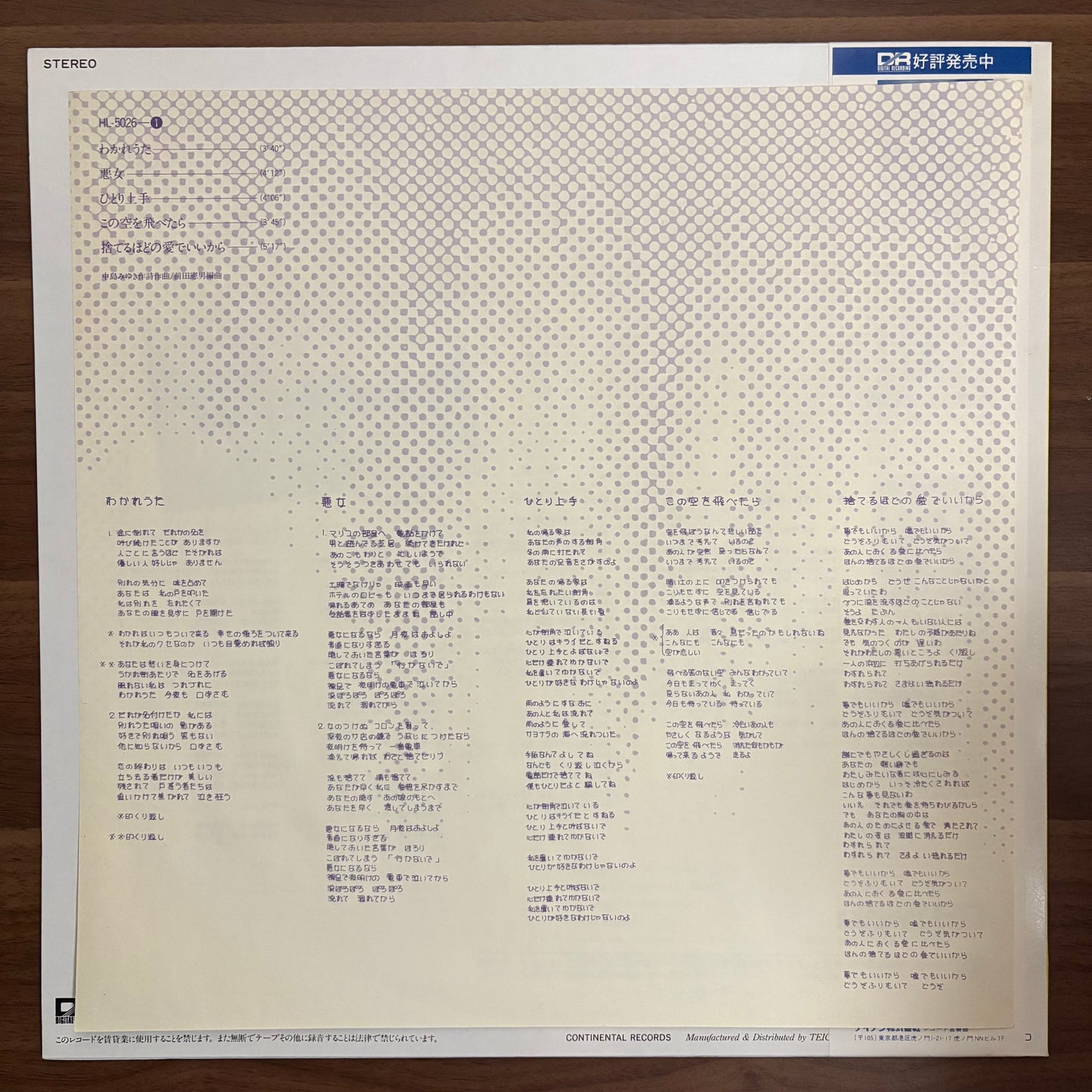 Norio Maeda & His Orchestra/ Wakare Uta  (original 1983)