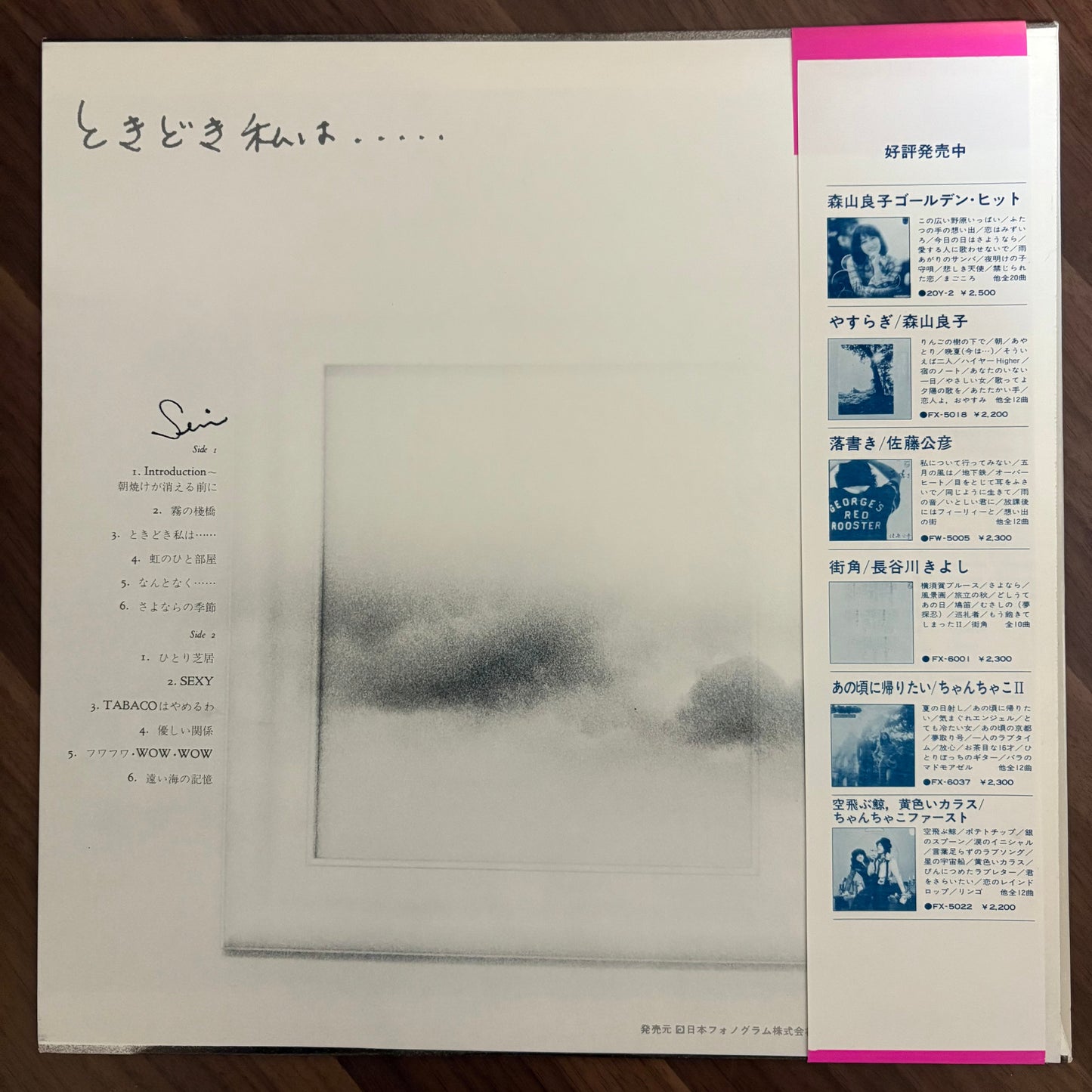 Seri Ishikawa/ ときどき私は・・・（original1976）