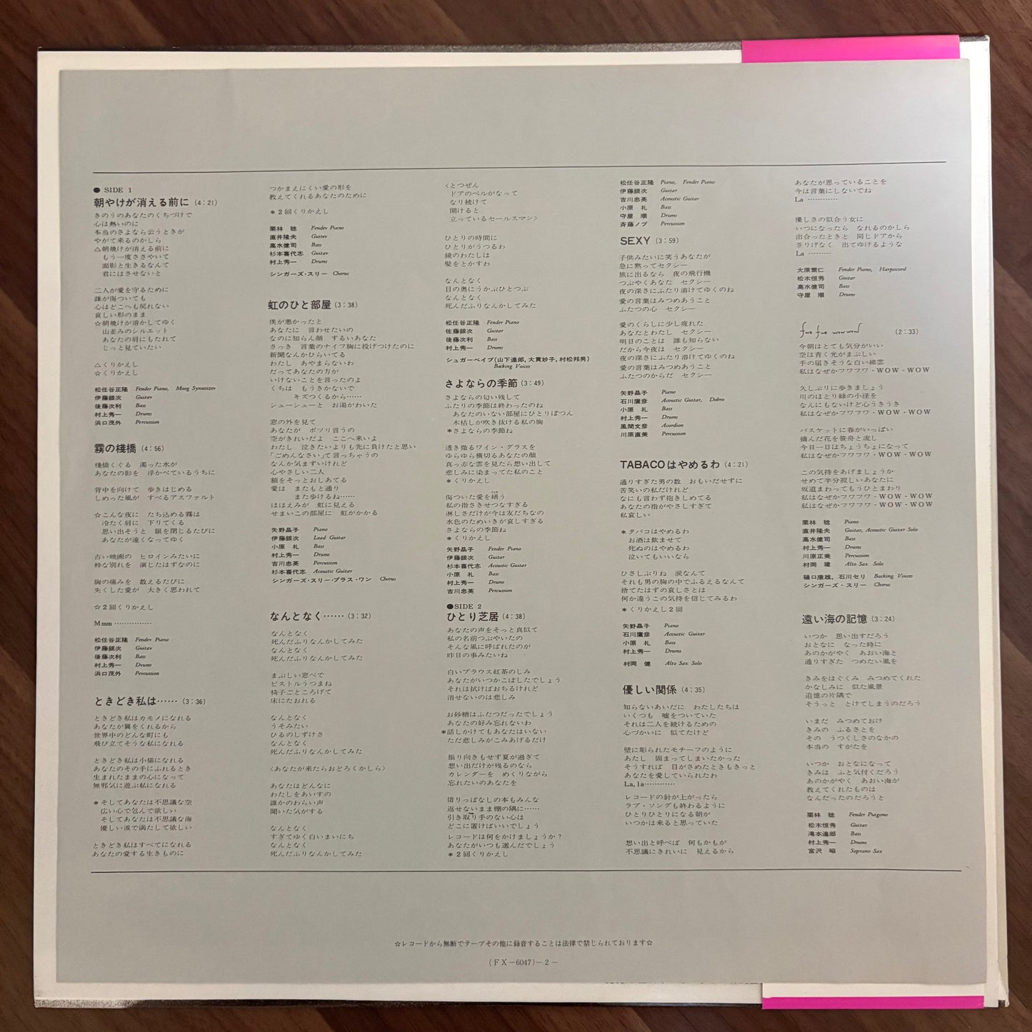 Seri Ishikawa/ ときどき私は・・・（original1976）