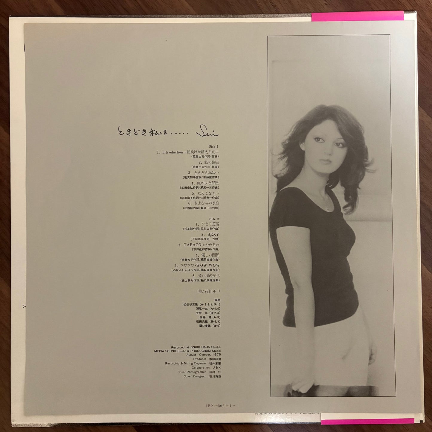 Seri Ishikawa/ ときどき私は・・・（original1976）