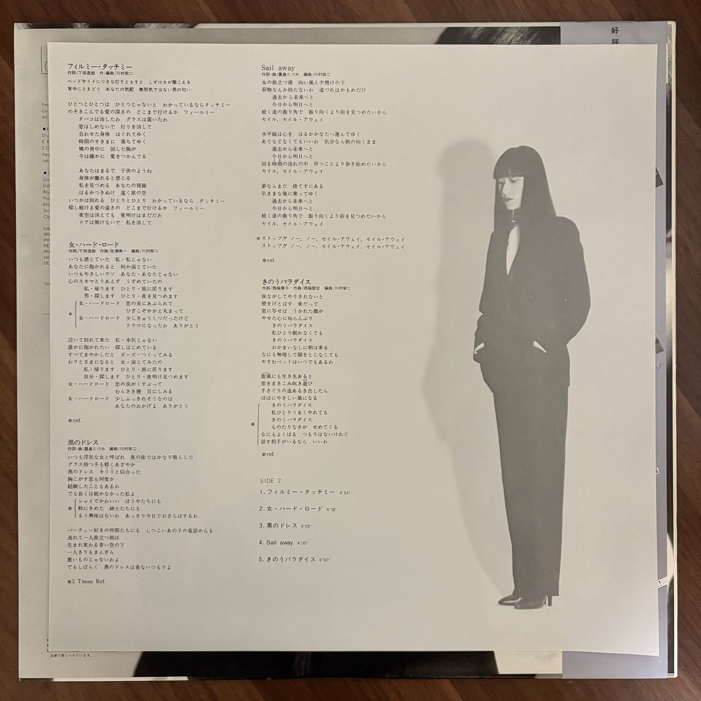 Tazumi Toyoshima/ Lonely One (original 1981)