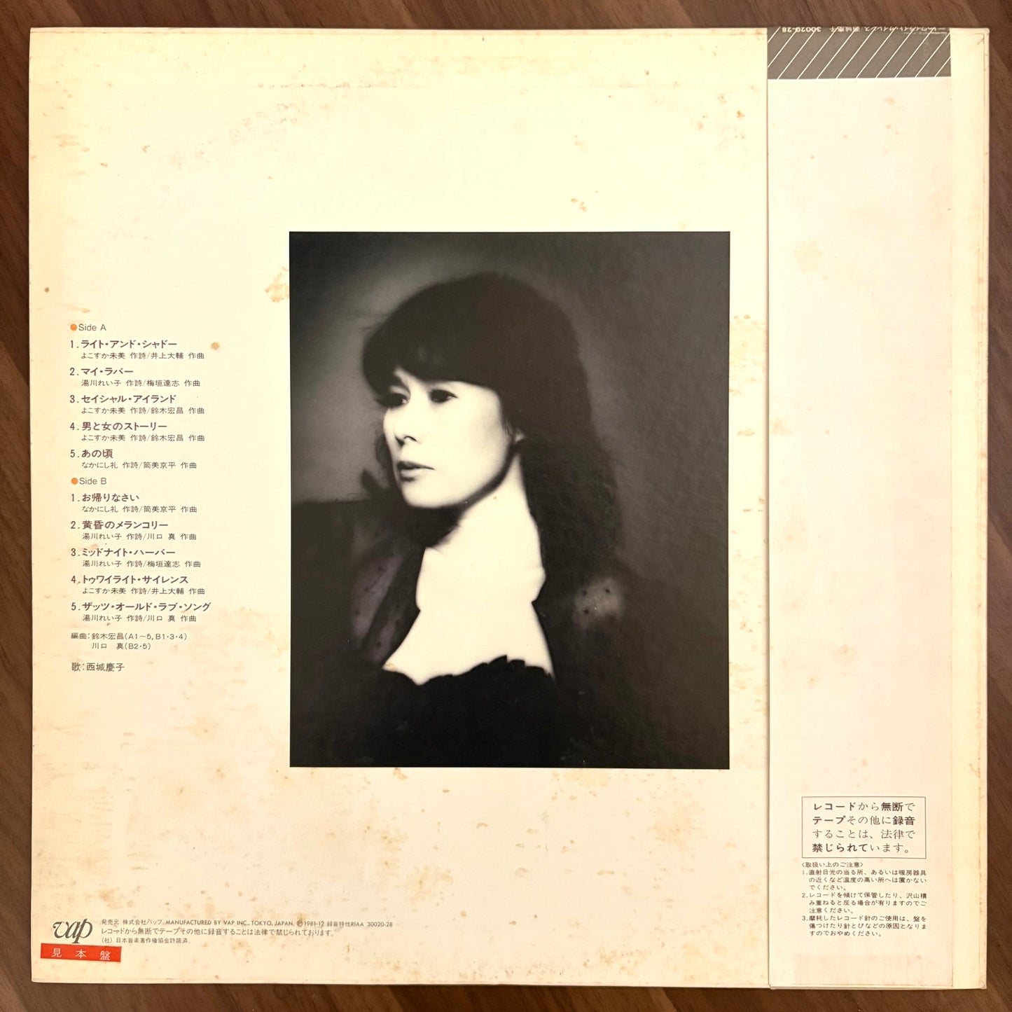 Keiko Saijo/ Twilight Silence  (original 1981)