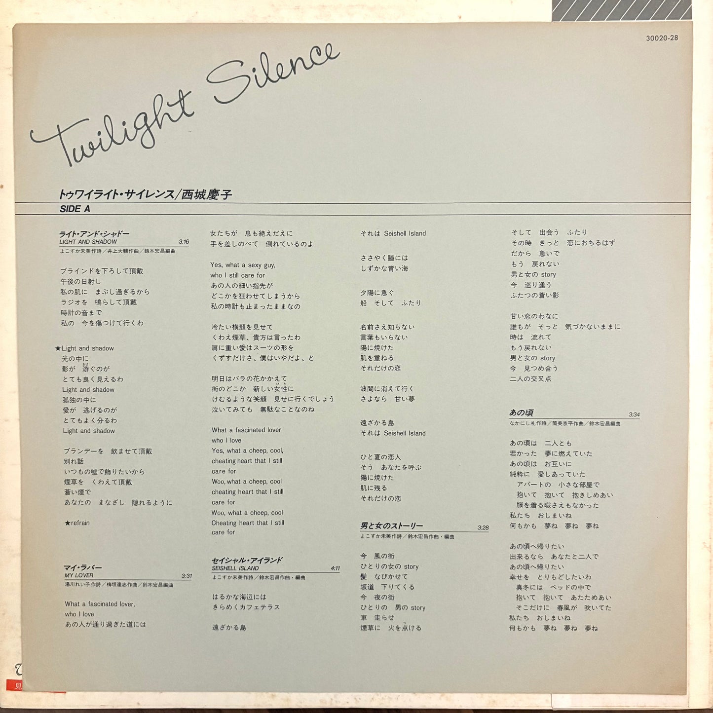 Keiko Saijo/ Twilight Silence  (original 1981)