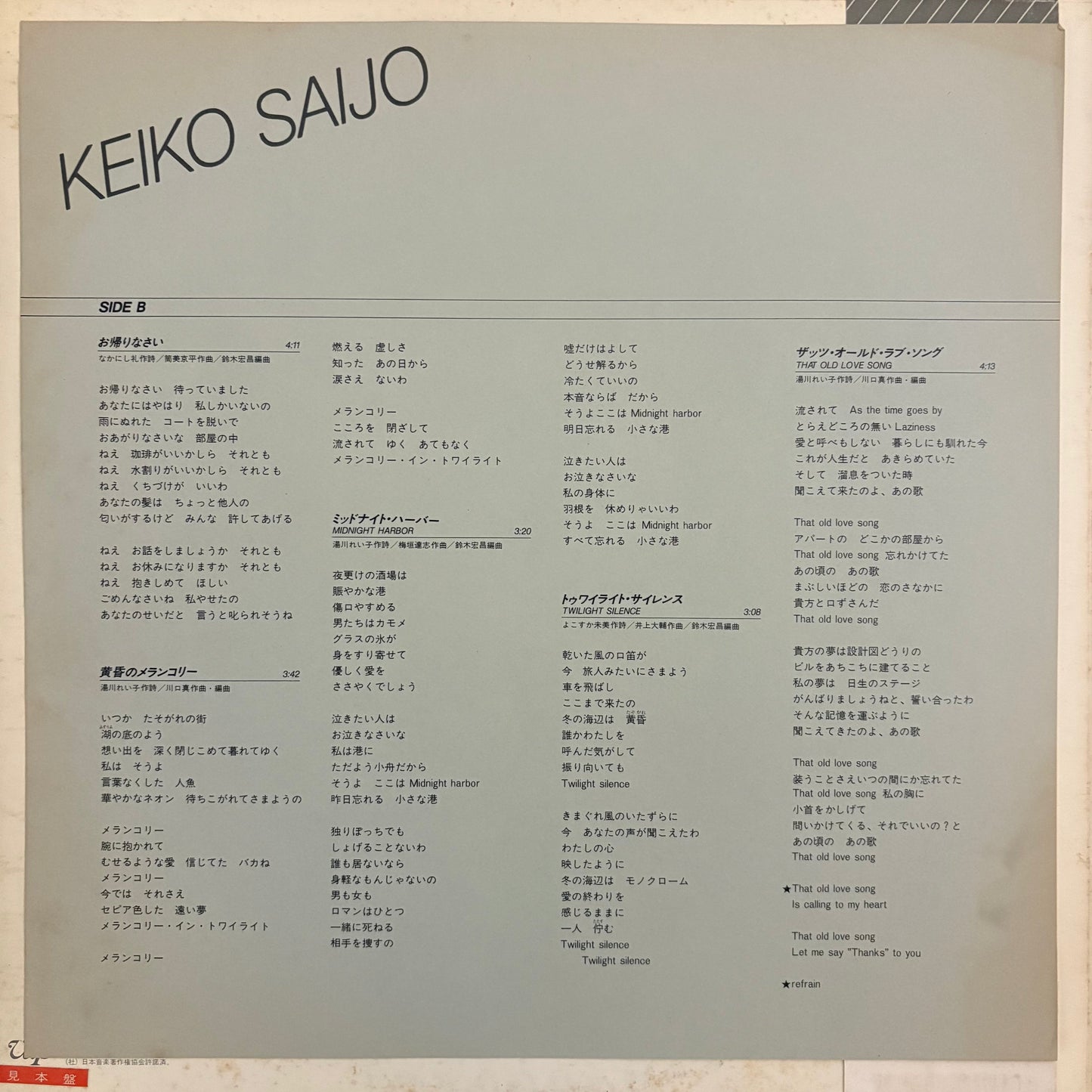 Keiko Saijo/ Twilight Silence  (original 1981)