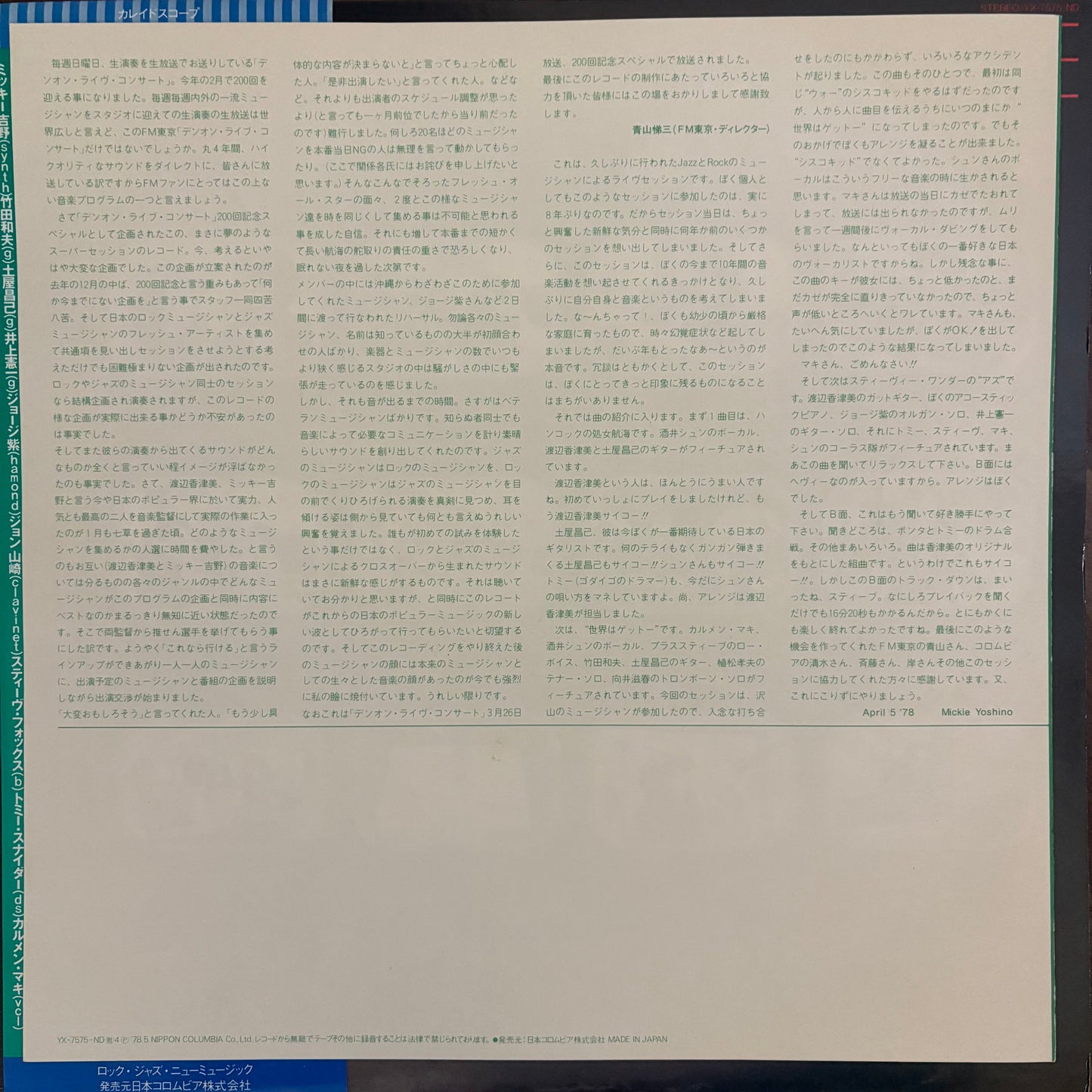 Mickey Yoshino, Kazumi Watanabe/ Kaleidoscope  (original 1978)