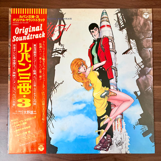 Yuji Ohno You & The Explosion Band /Lupin the Third Original Soundtrack 3 (original 1979) O.S.T.