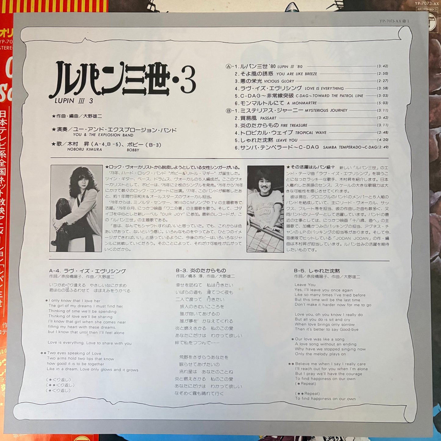 Yuji Ohno You & The Explosion Band /Lupin the Third Original Soundtrack 3 (original 1979) O.S.T.