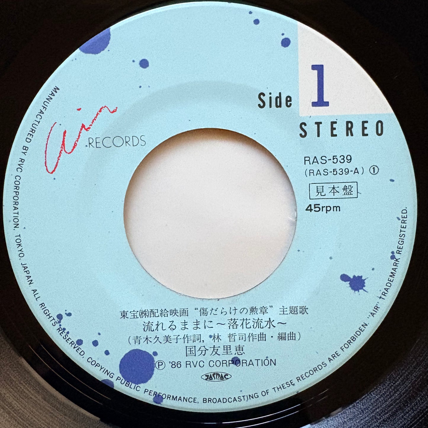 Yurie Kokubu / Nagareru mamani -Rakka Ryuusui- / Refrain (original 1986) 7"