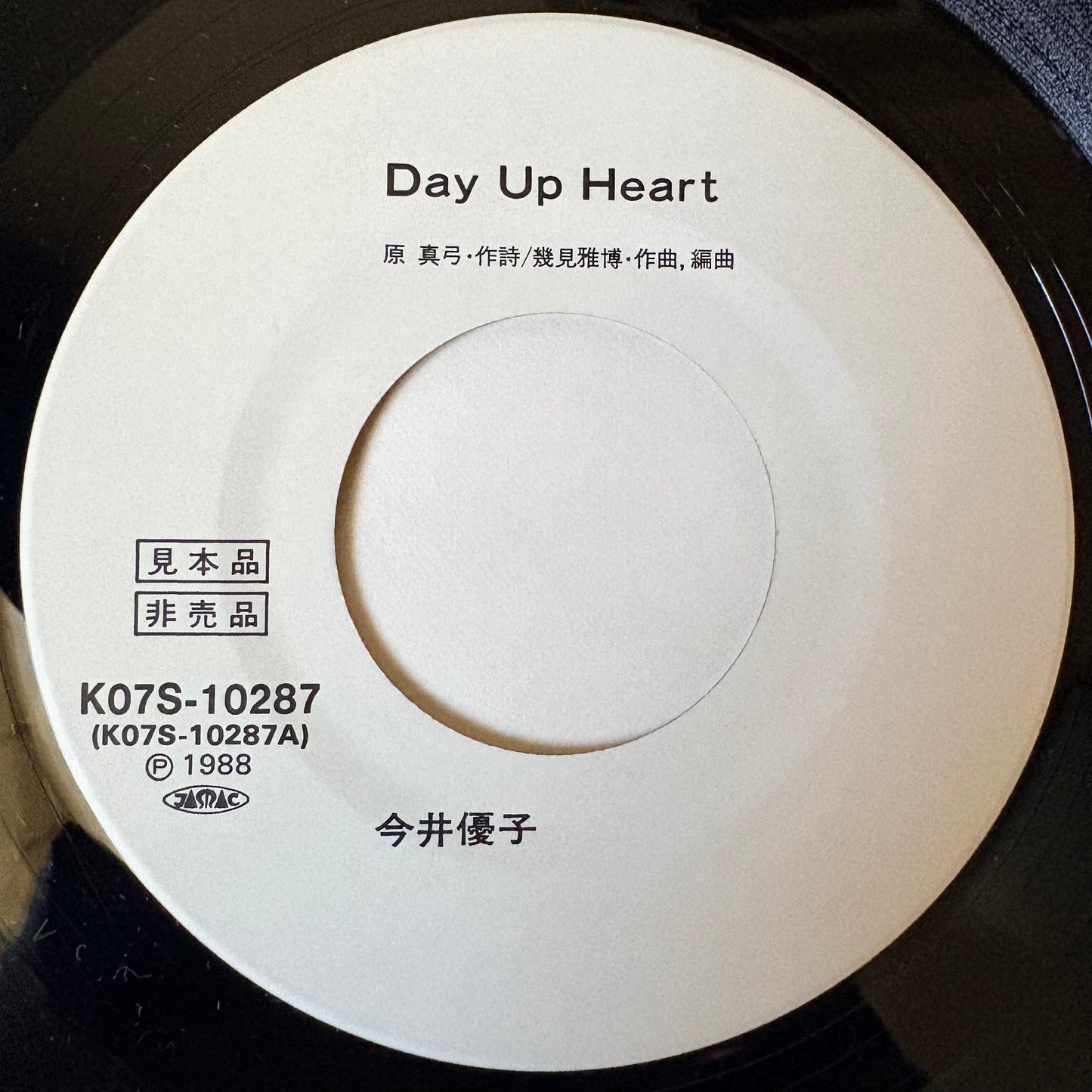 Yuko Imai /Day Up Heart (promo 1988)  7"
