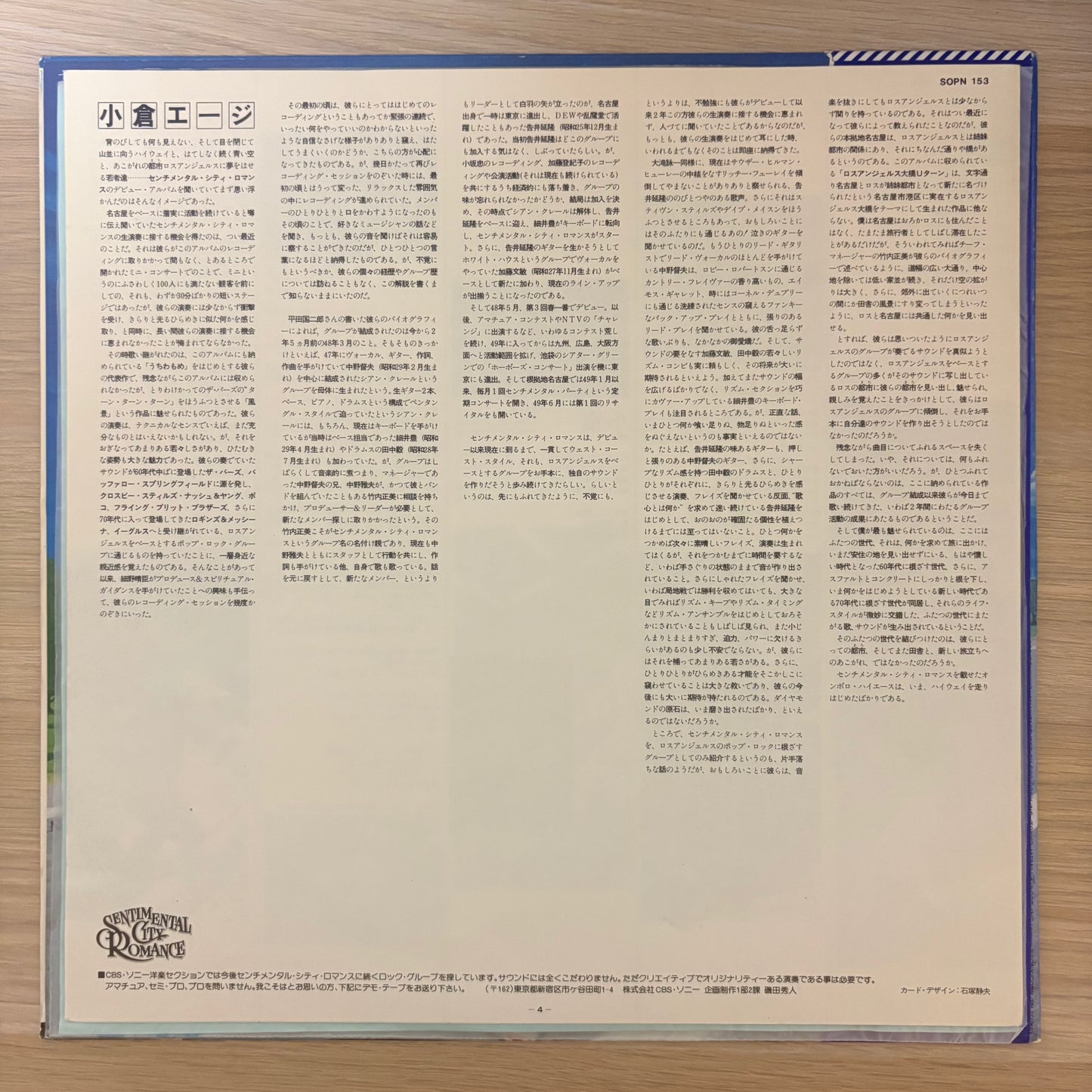 Sentimental City Romance /Sentimental City Romance（Original1975）