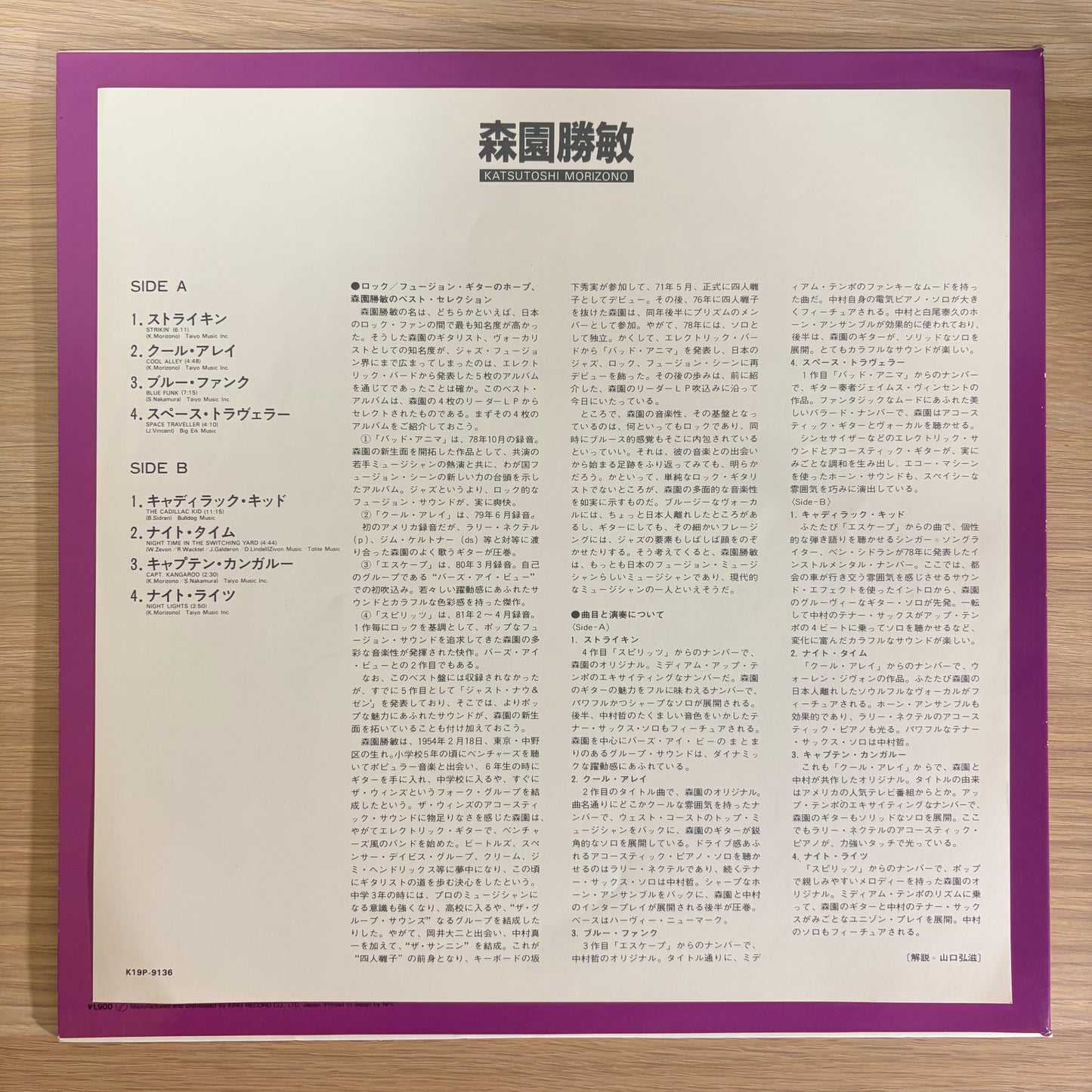 Katsutoshi Morizono / Katsutoshi Morizono (Original 1982 Japanese Compilation)