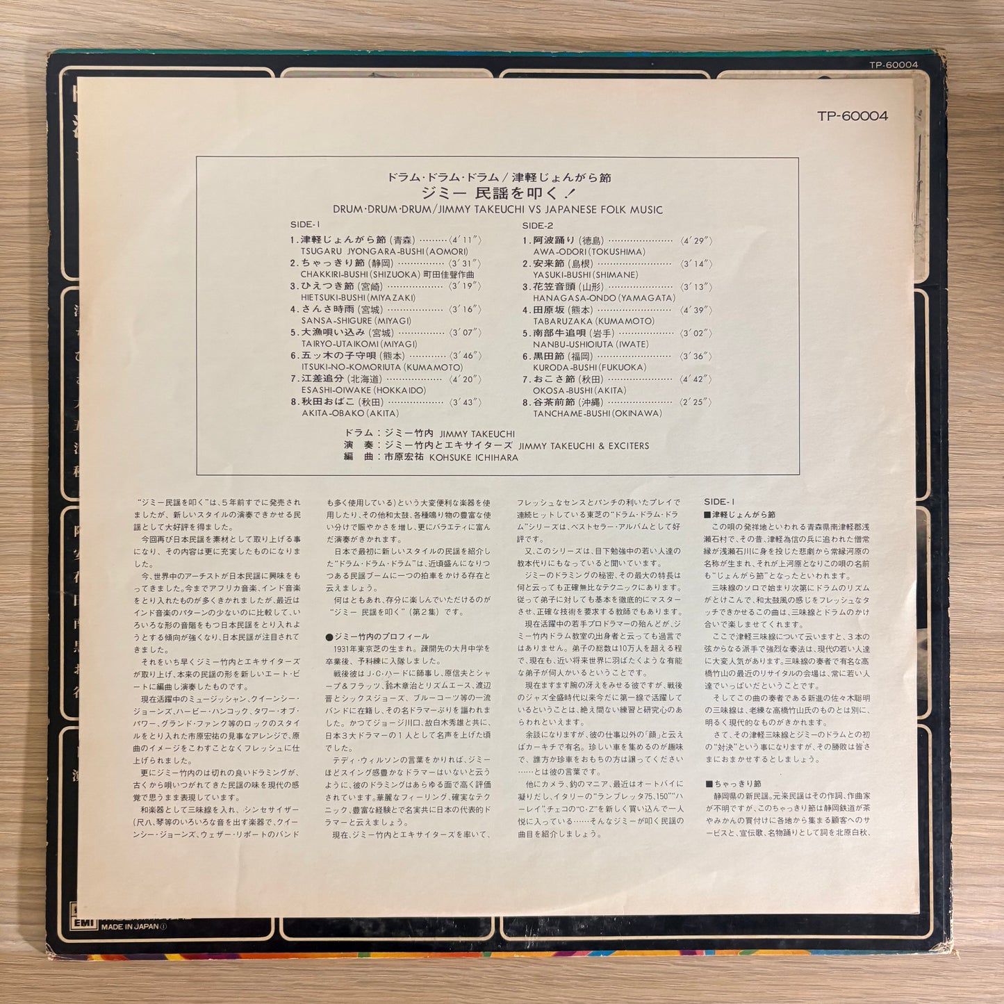 Jimmy Takeuchi & His Exciters / Jimmy Takeuchi VS Japanese Folk Music（Original 1974）