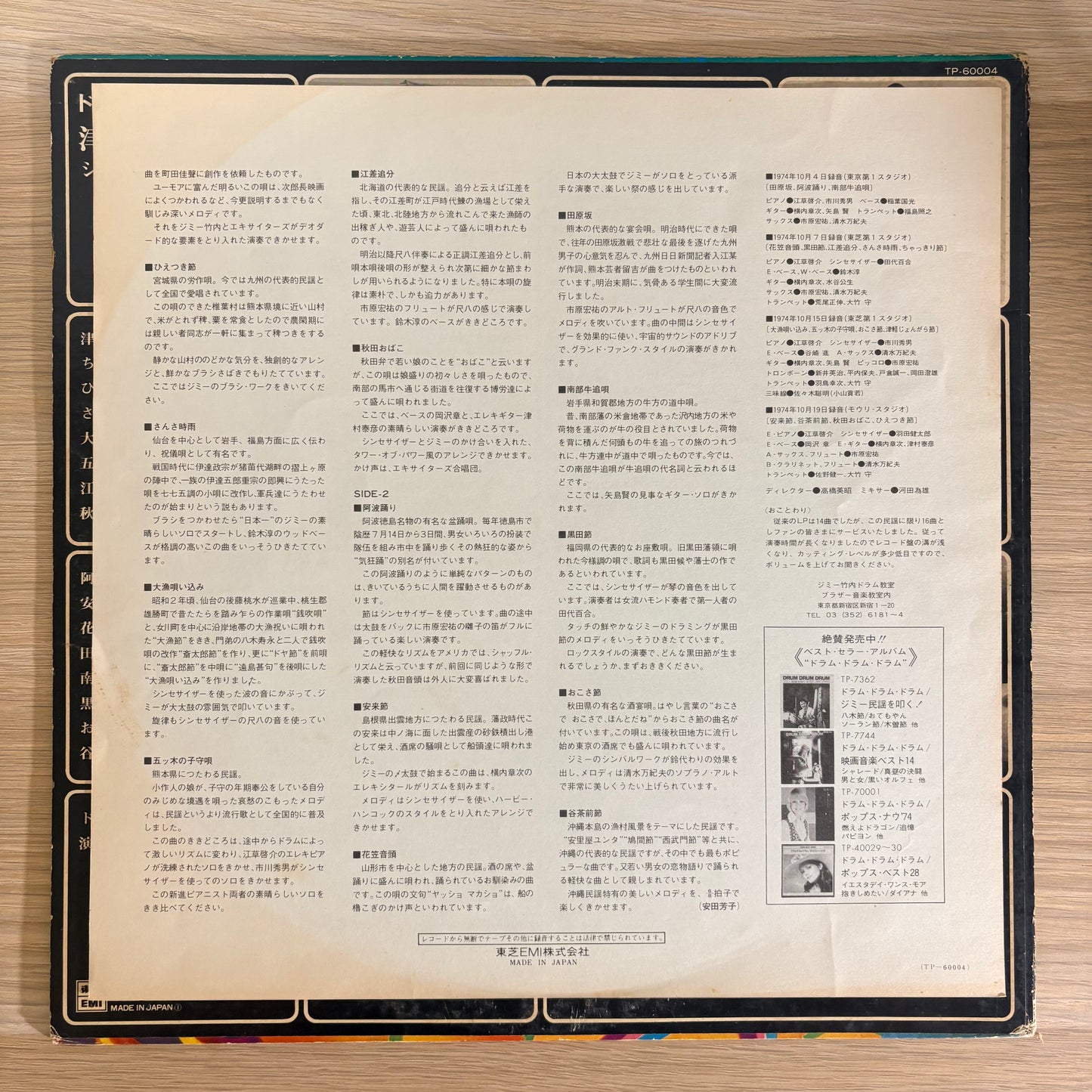 Jimmy Takeuchi & His Exciters / Jimmy Takeuchi VS Japanese Folk Music（Original 1974）