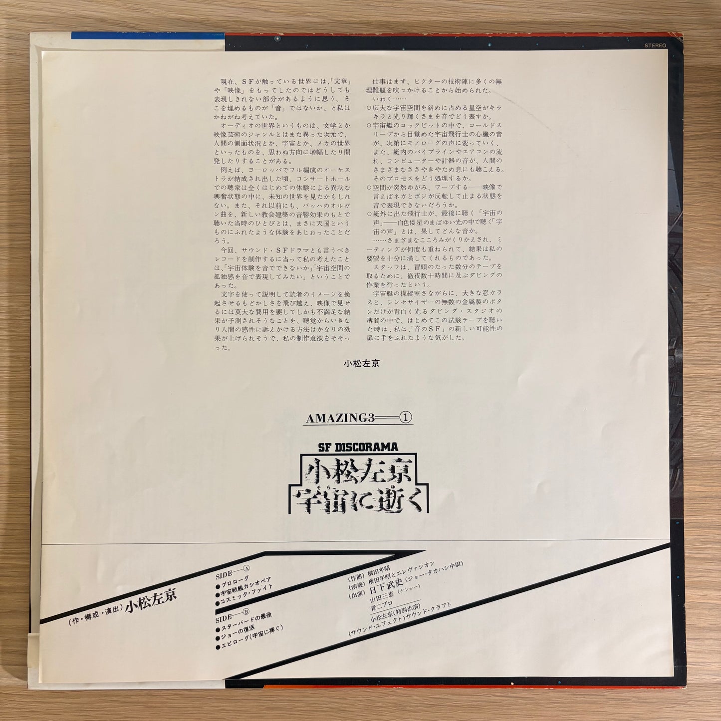 Sakyo Komatsu & Toshiaki Yokota / SF Discorama – Death in the Cosmos（Promo 1978）