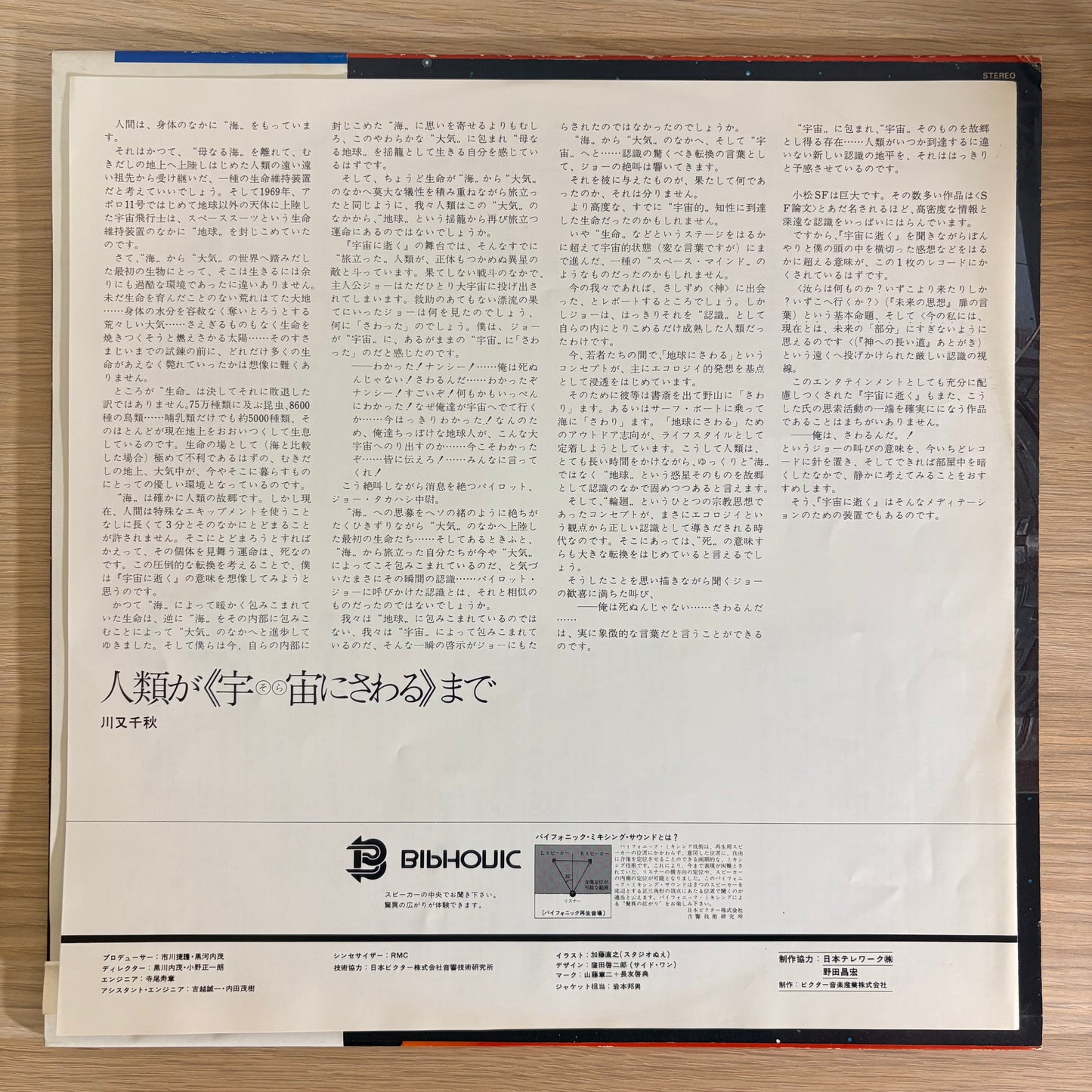 Sakyo Komatsu & Toshiaki Yokota / SF Discorama – Death in the Cosmos（Promo 1978）