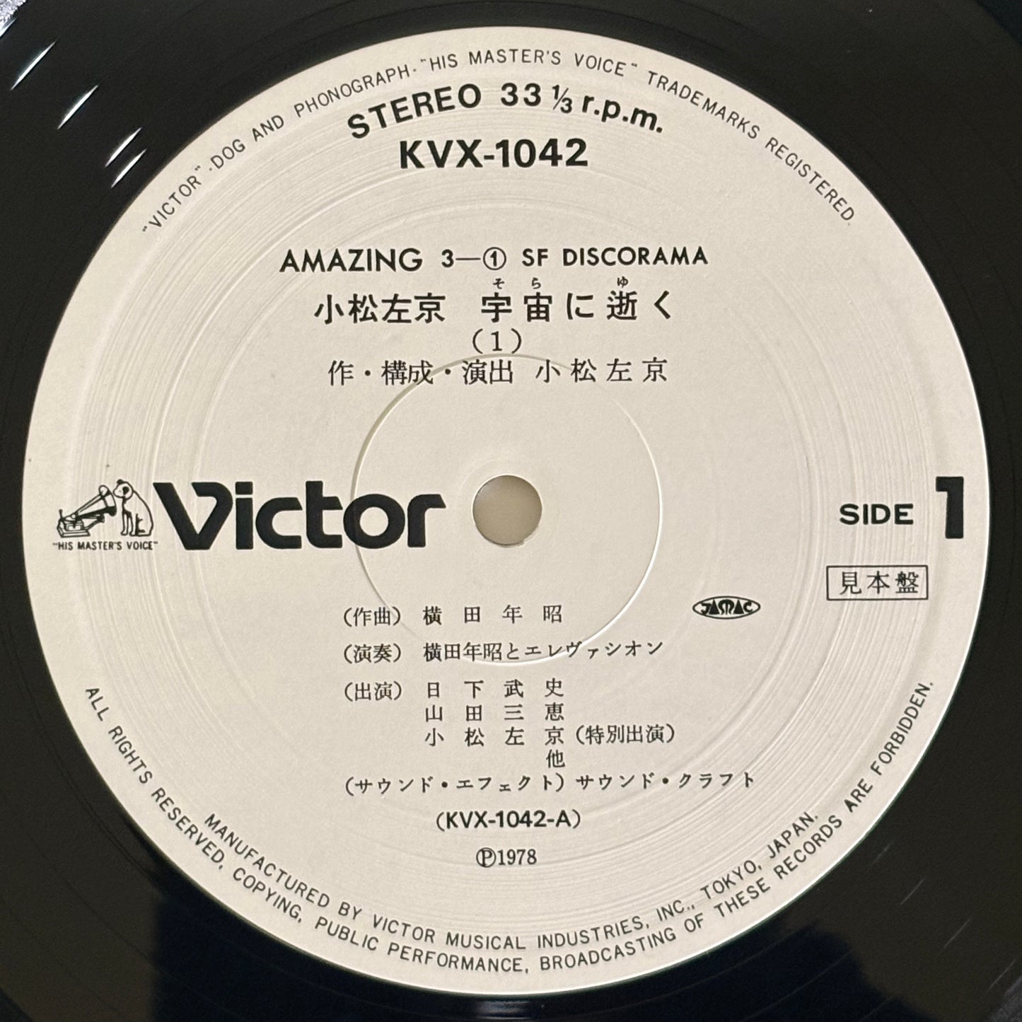 Sakyo Komatsu & Toshiaki Yokota / SF Discorama – Death in the Cosmos（Promo 1978）