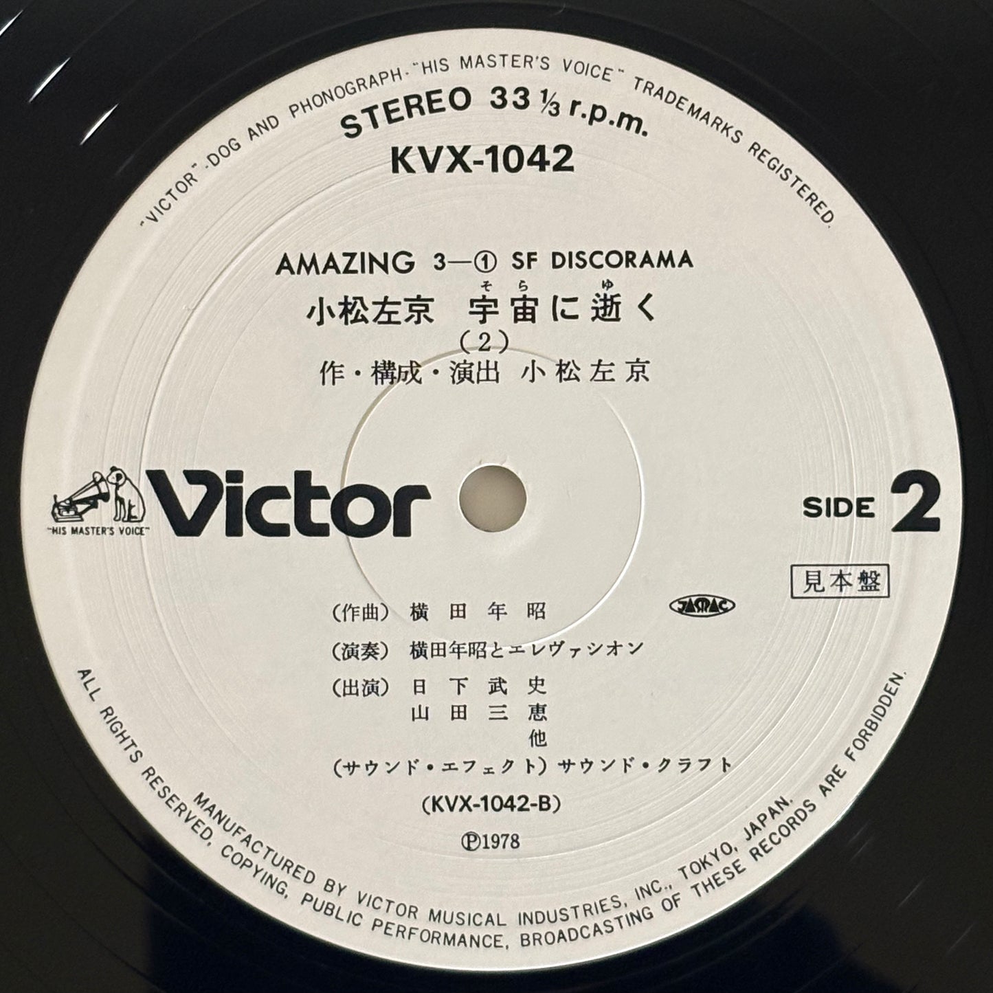 Sakyo Komatsu & Toshiaki Yokota / SF Discorama – Death in the Cosmos（Promo 1978）