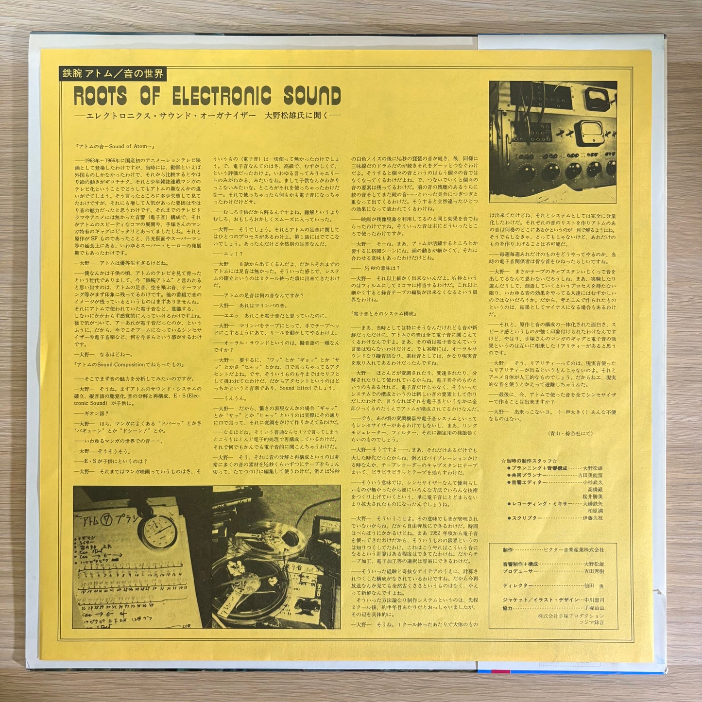 Matsuo Ohno / Astro Boy – Roots of Electronic Sound（1979 Japanese Reissue）