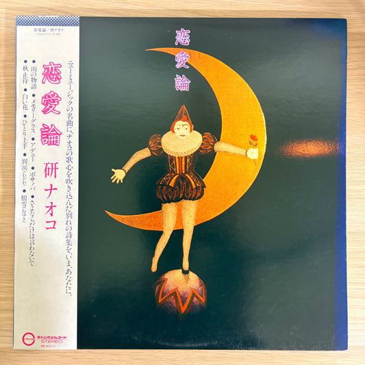 Naoko Ken / Renairon（Original 1981）