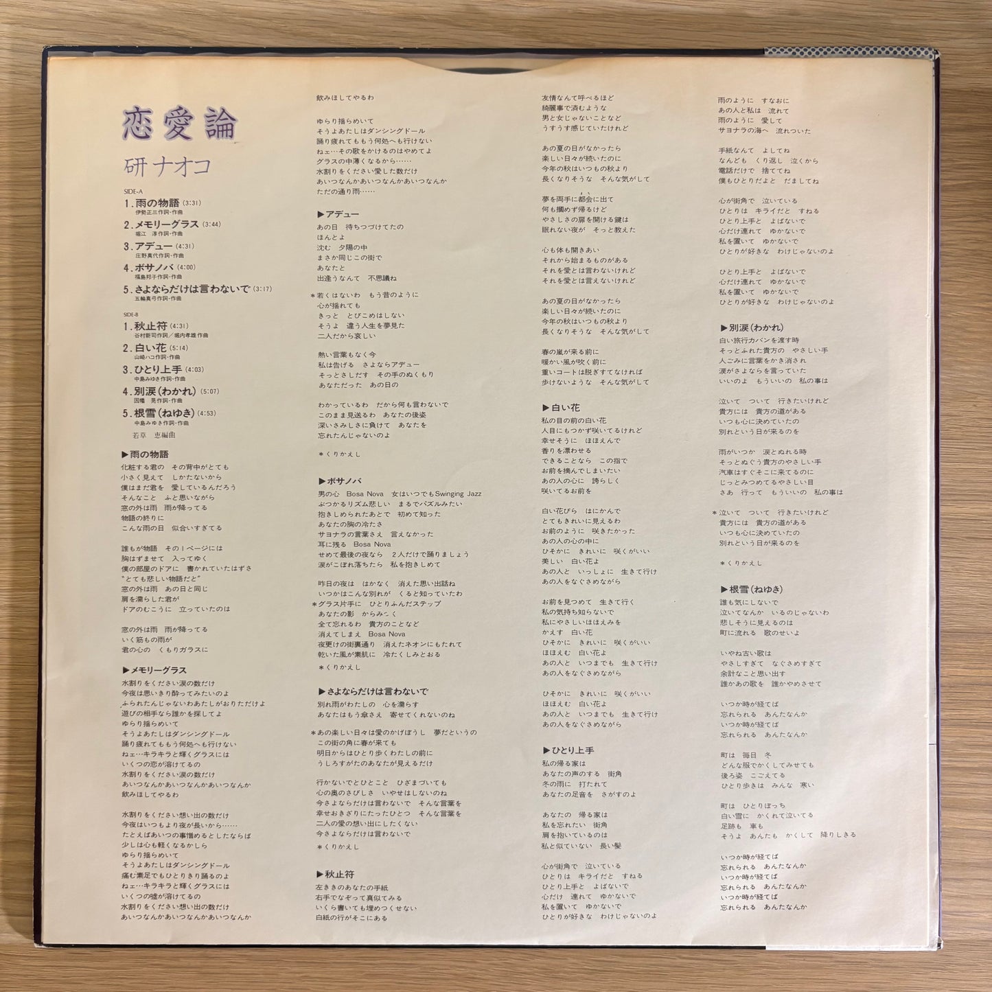 Naoko Ken / Renairon（Original 1981）