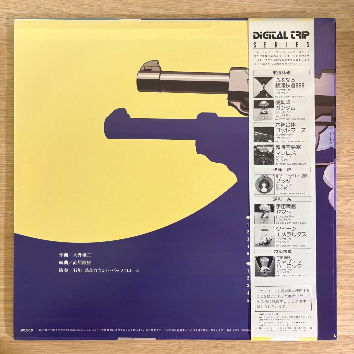 Akira Ishikawa & Count Buffaloes / Jam Trip Lupin III（Original 1983）