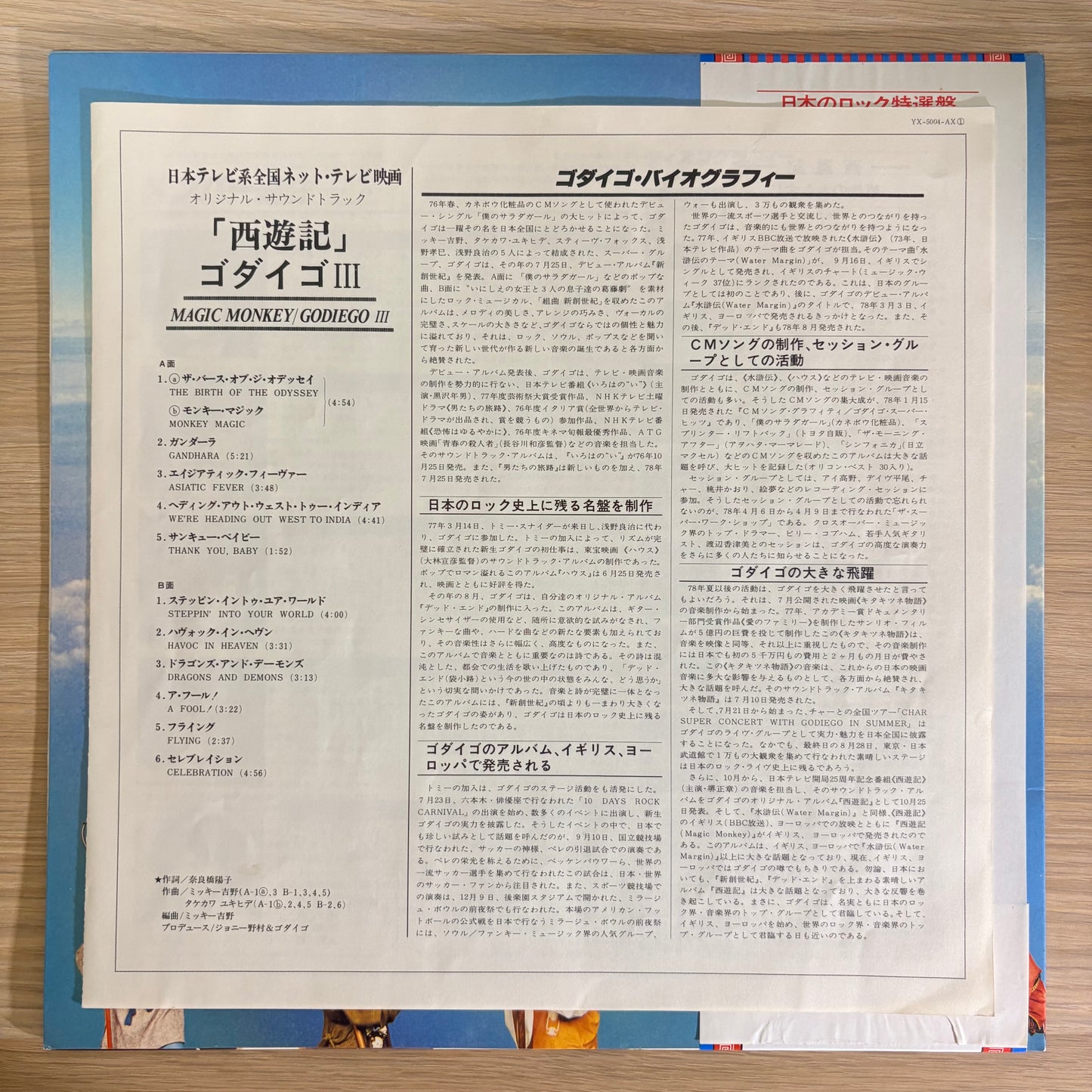 Godiego / Magic Monkey（Original 1978）