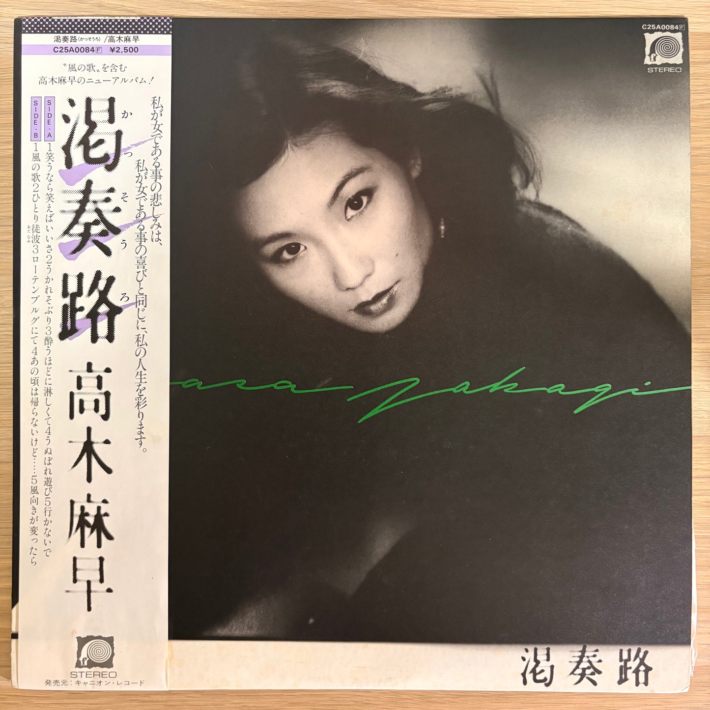 Masa Takagi / Kassouro（Original 1980）